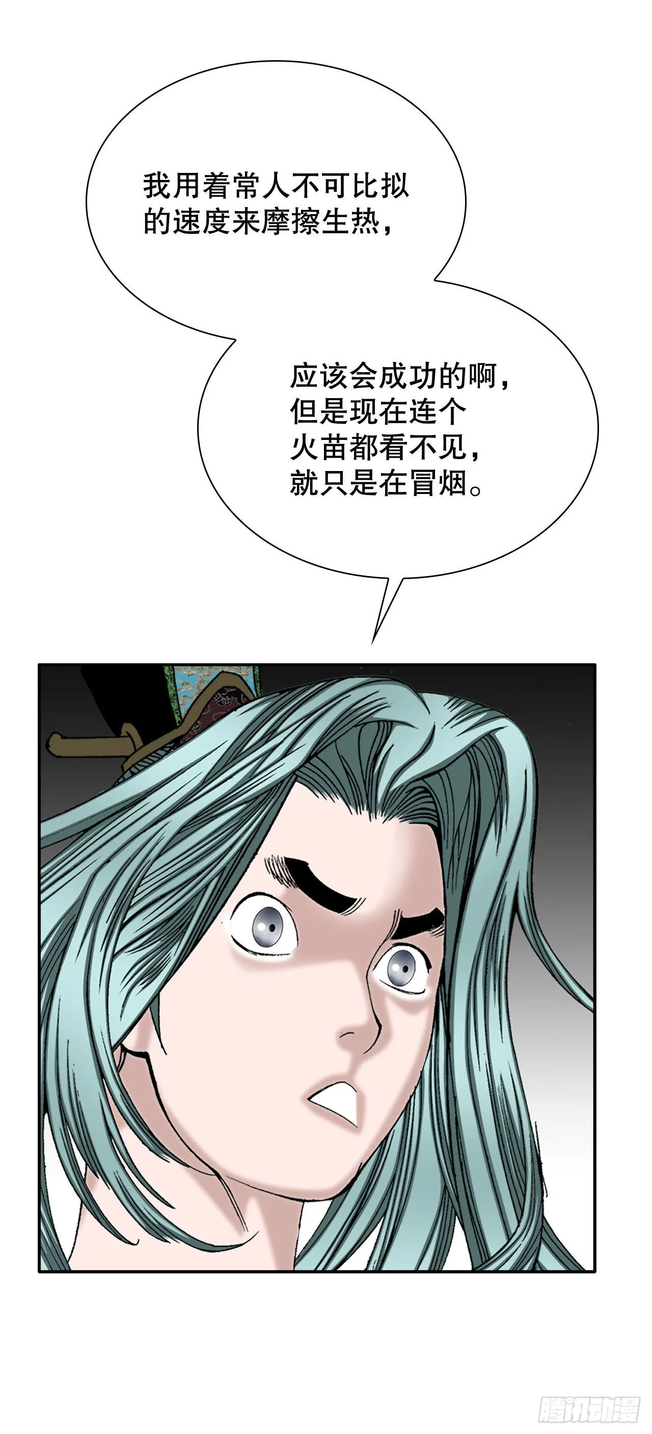 9.三昧真火 第39页