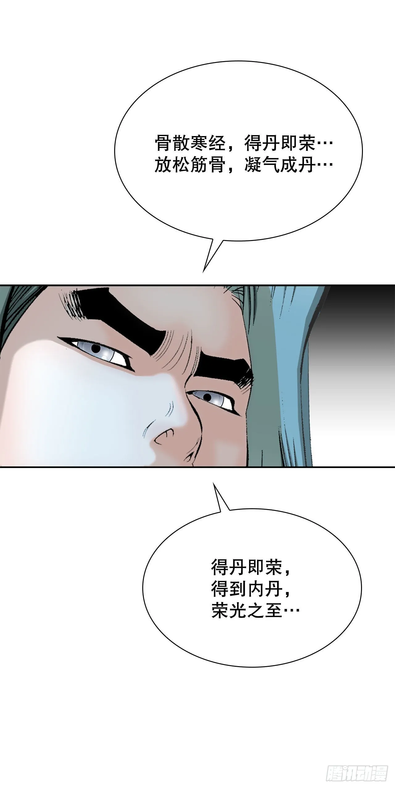 9.三昧真火 第70页