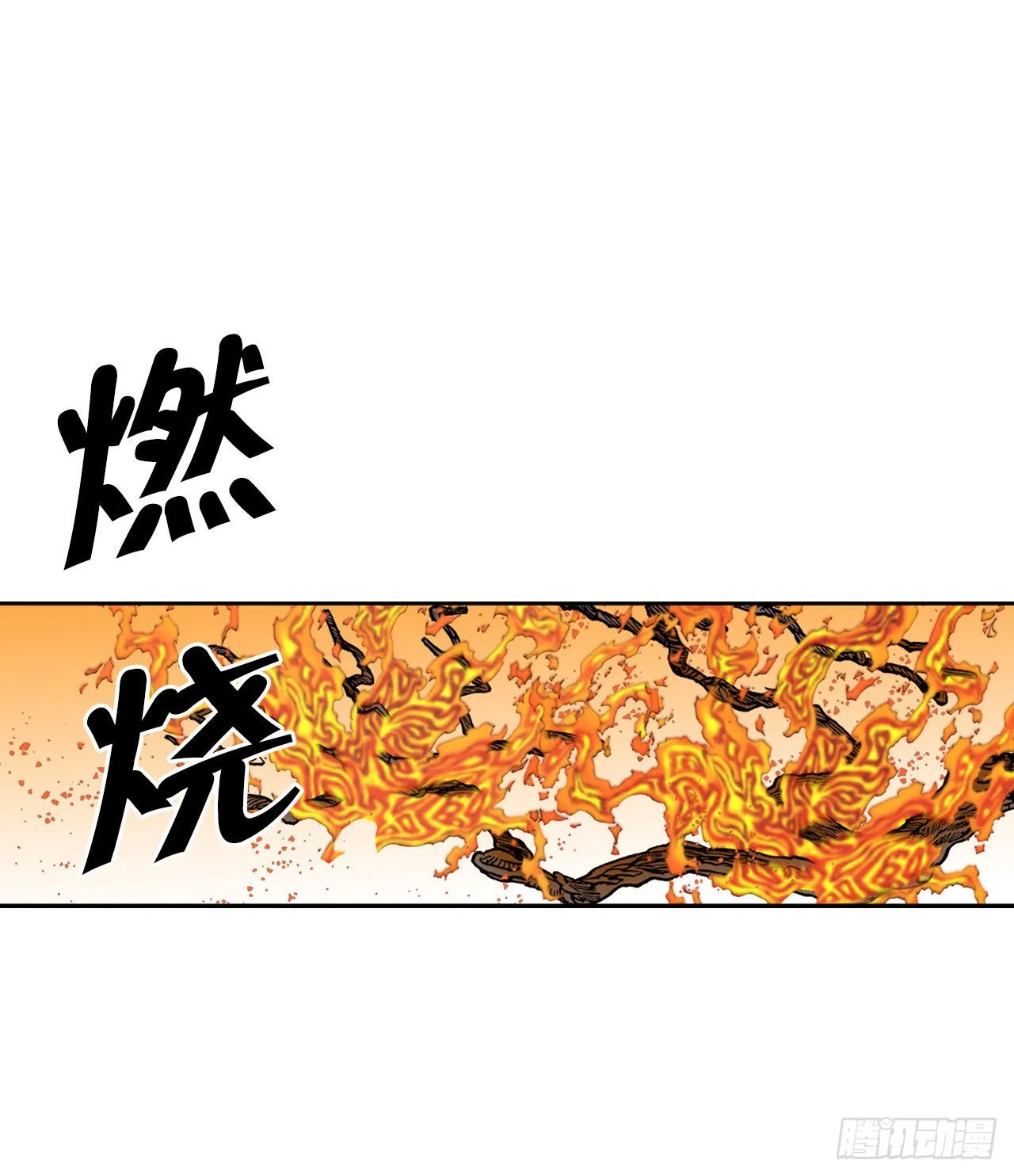 9.三昧真火 第76页