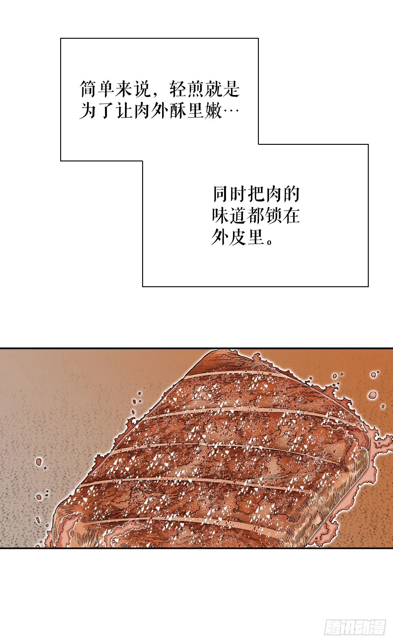 9.三昧真火 第101页
