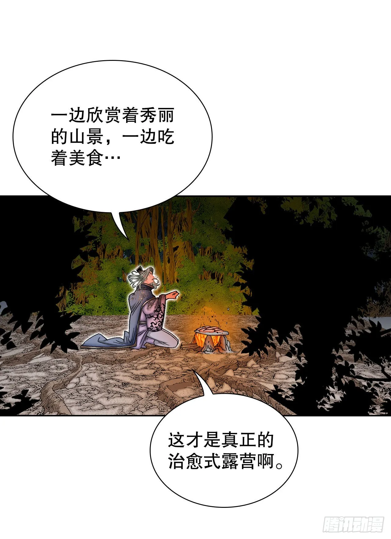 9.三昧真火 第104页