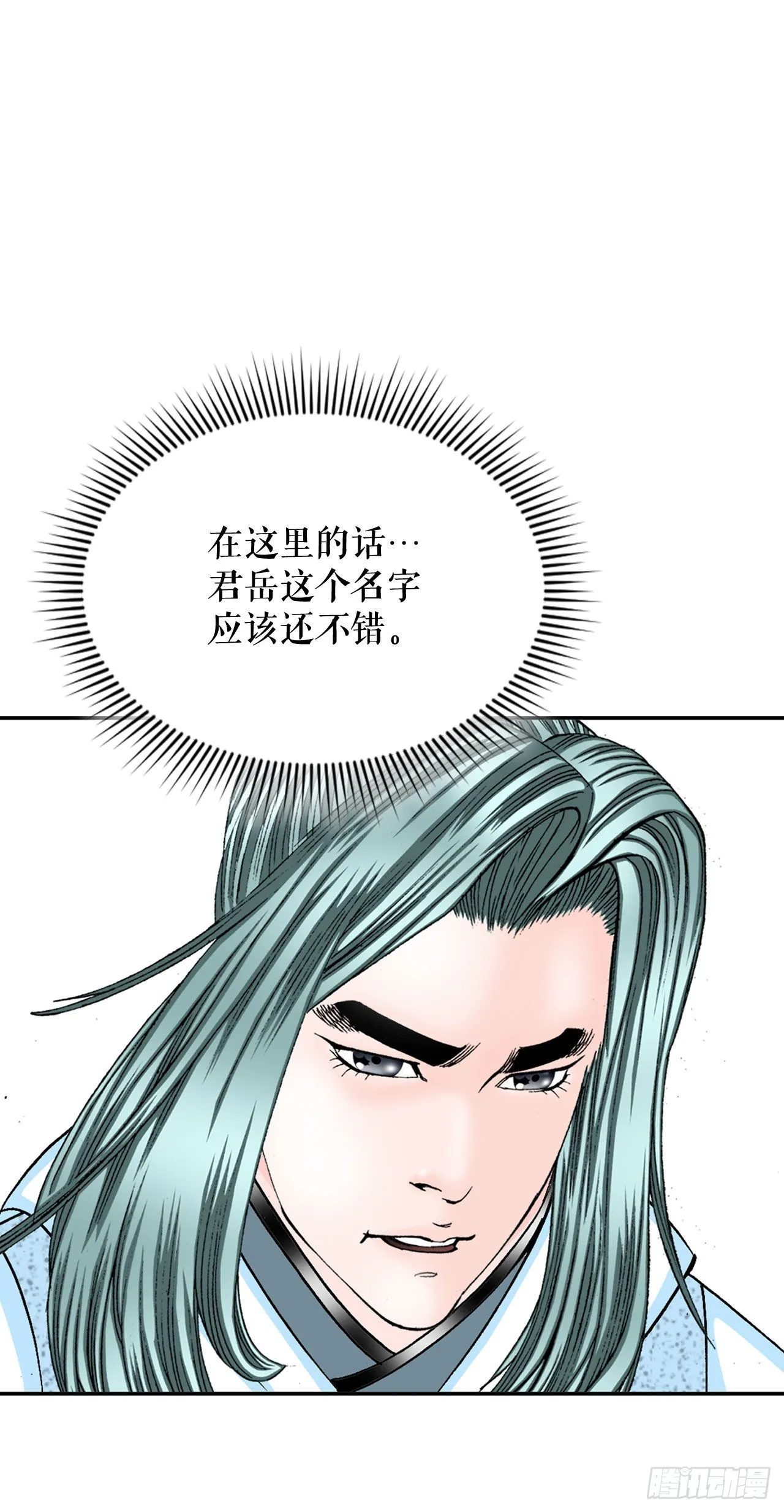 12.我叫李君岳 第2页
