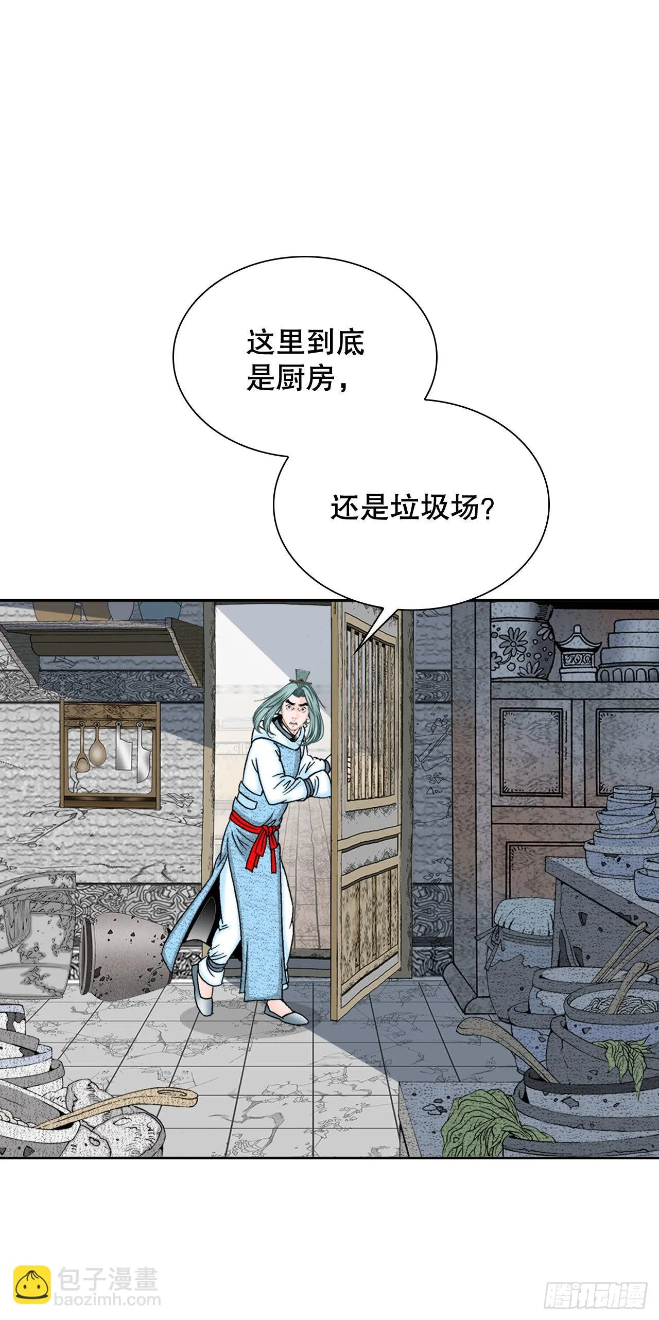 12.我叫李君岳 第9页