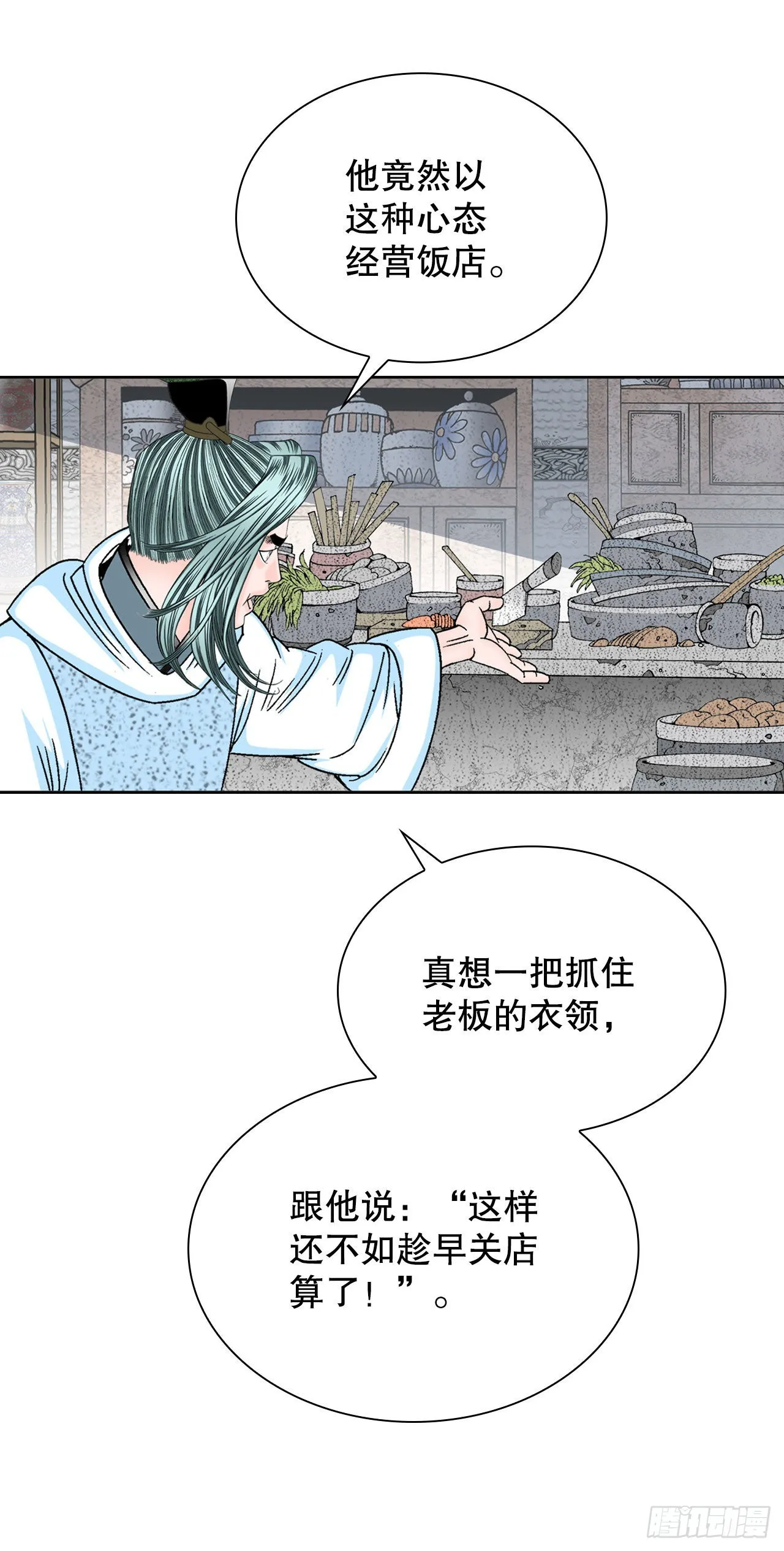 12.我叫李君岳 第12页