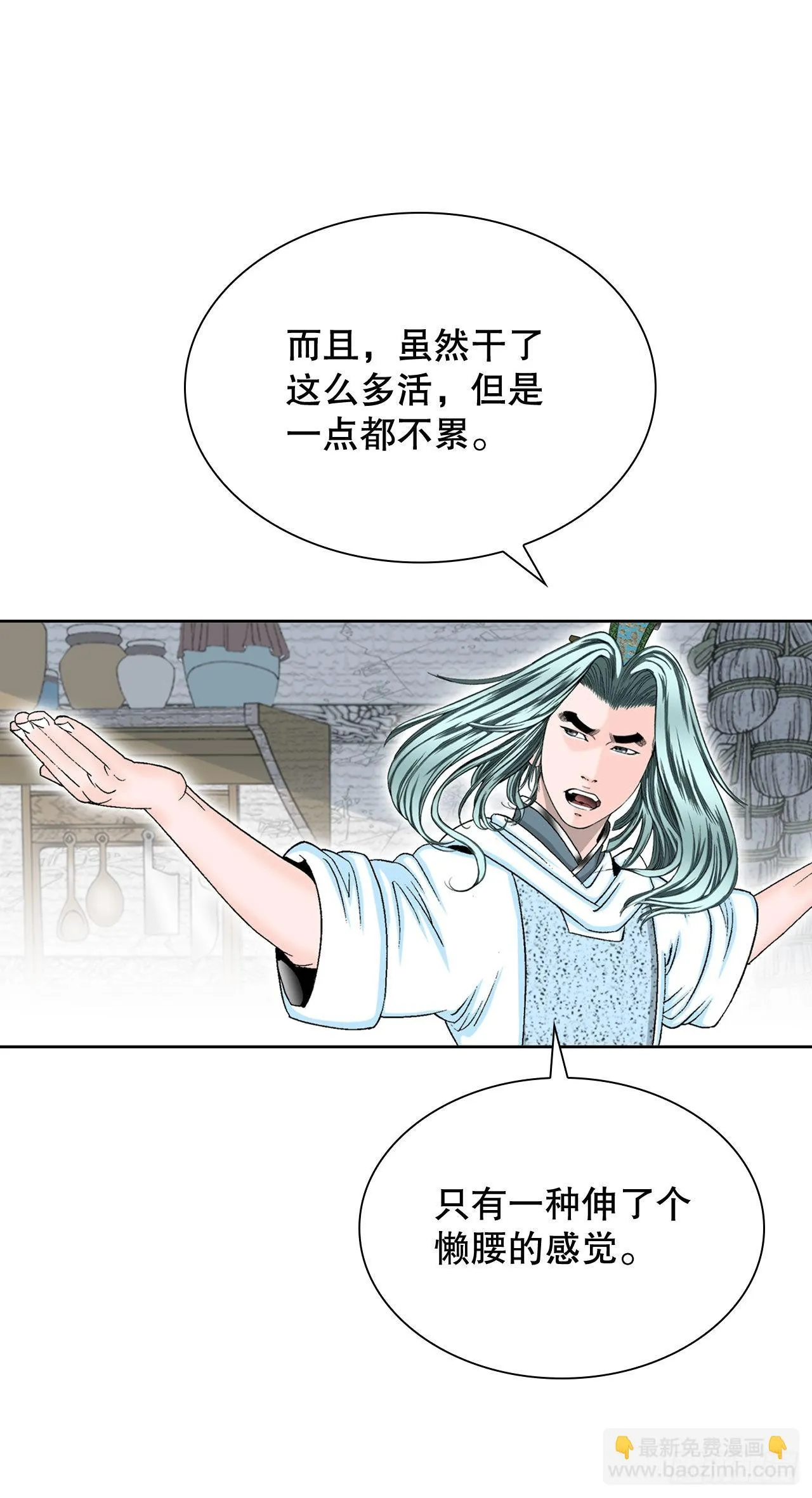 12.我叫李君岳 第27页