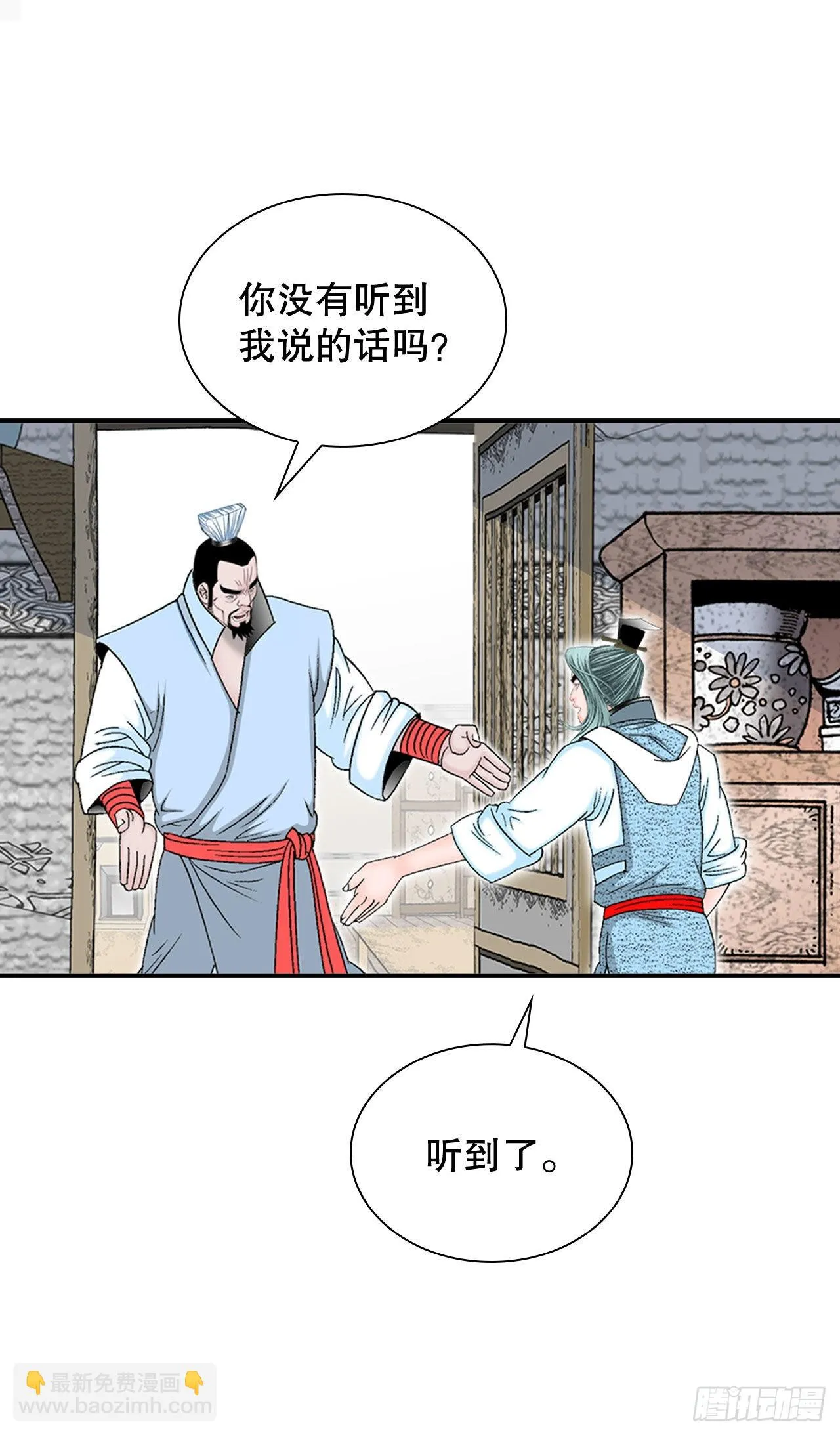12.我叫李君岳 第37页