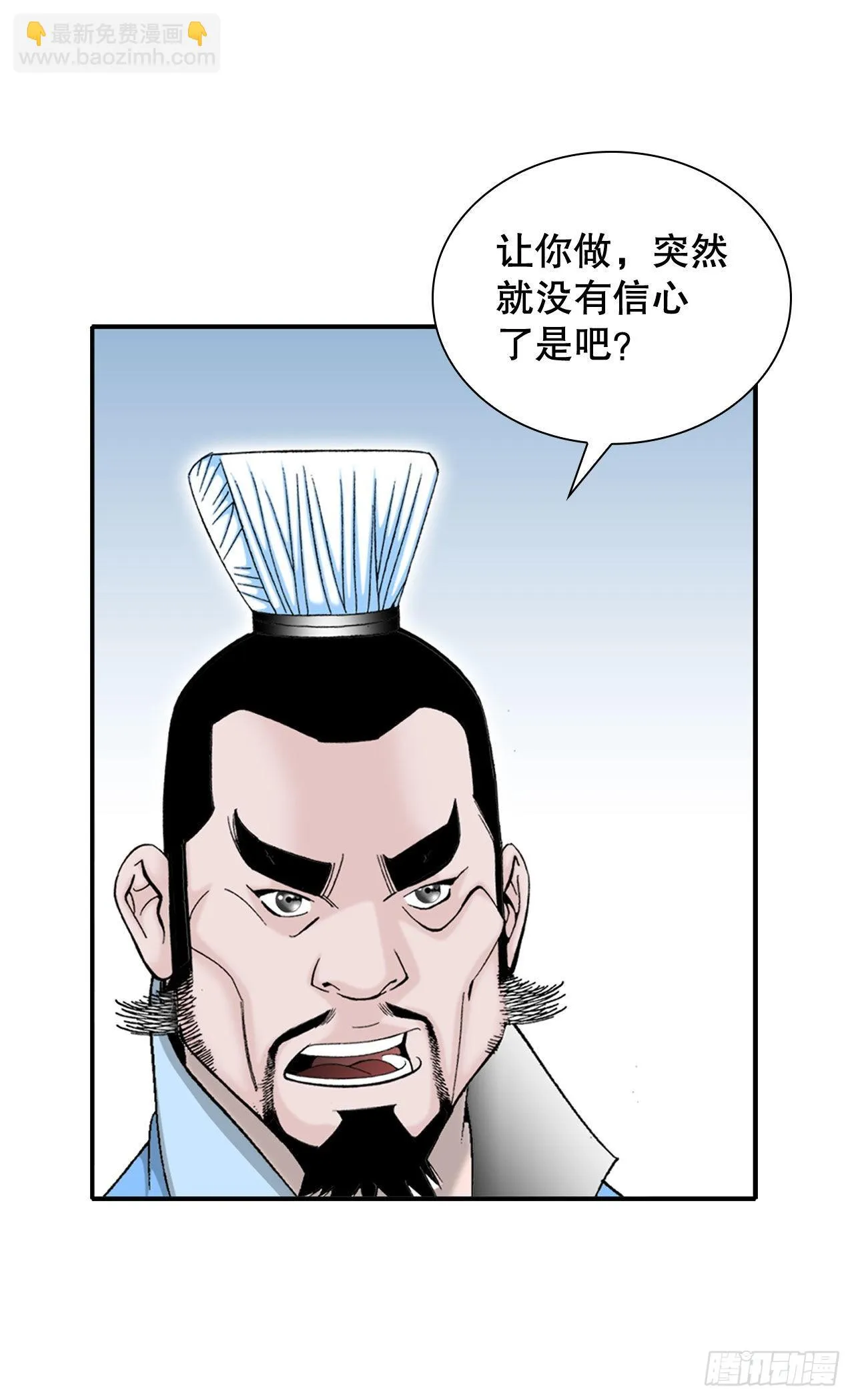 12.我叫李君岳 第38页