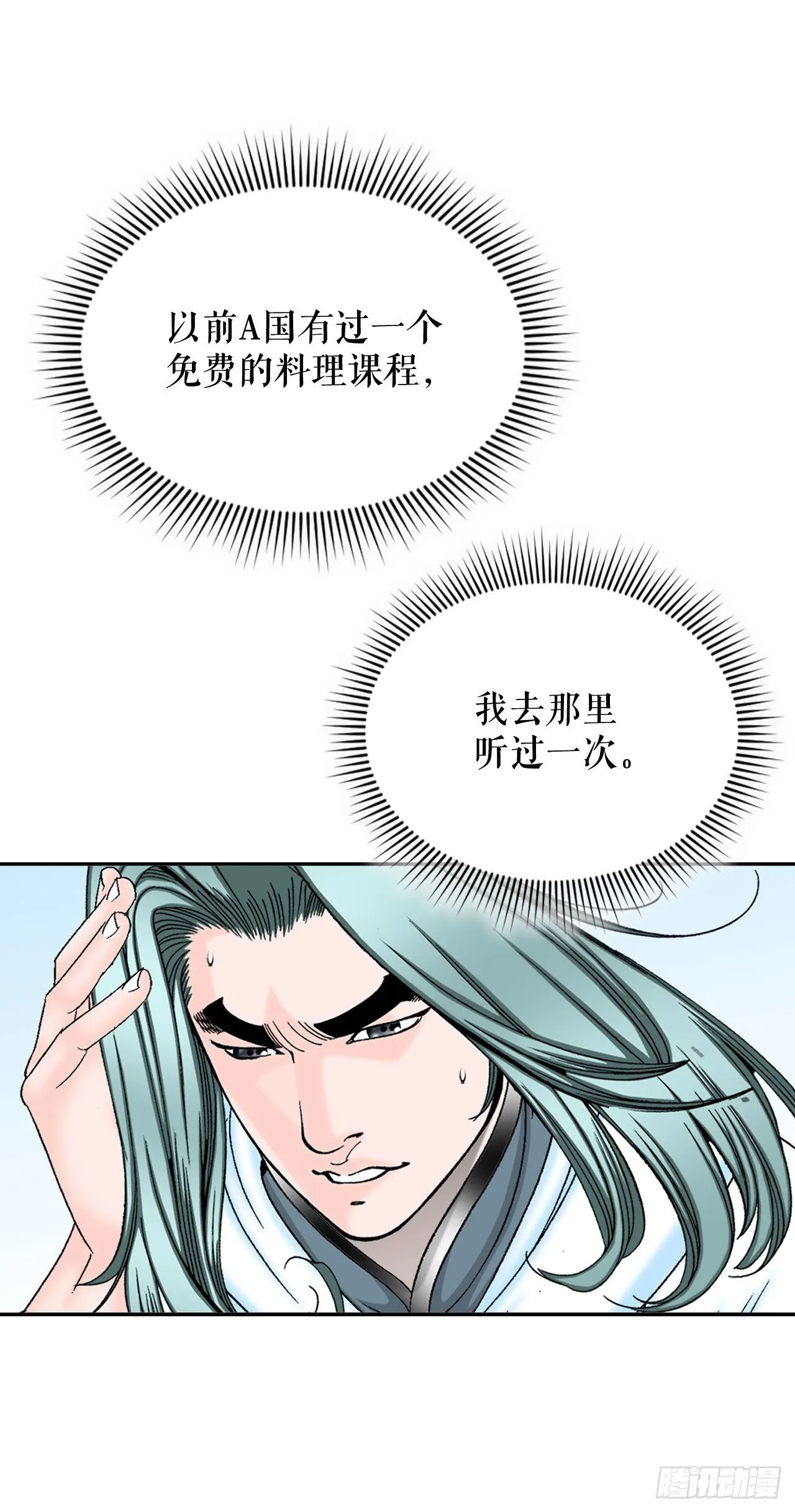12.我叫李君岳 第42页