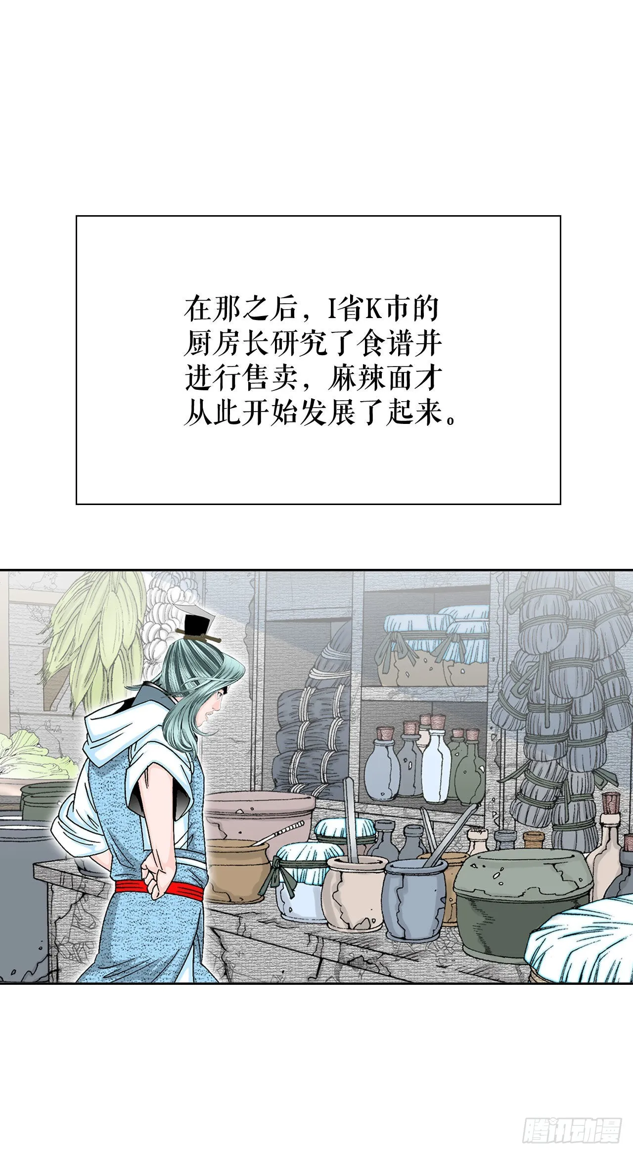 12.我叫李君岳 第50页