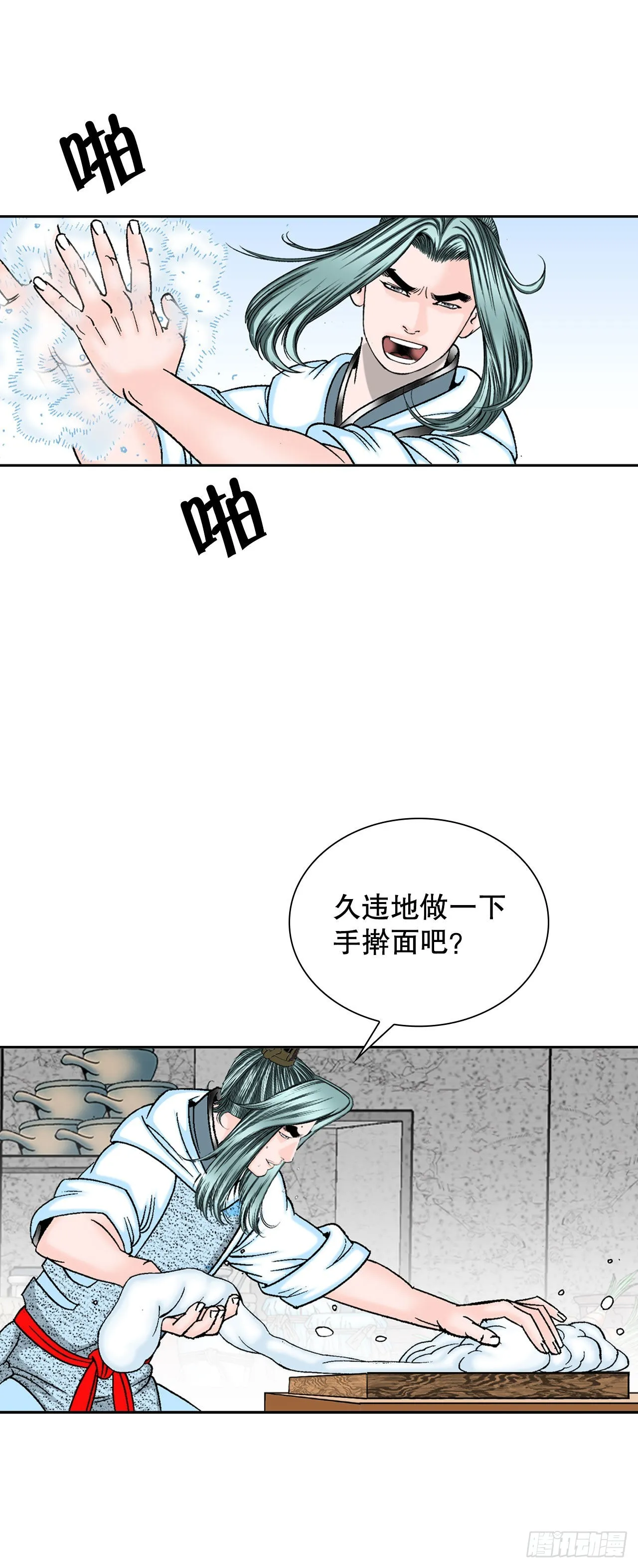12.我叫李君岳 第72页