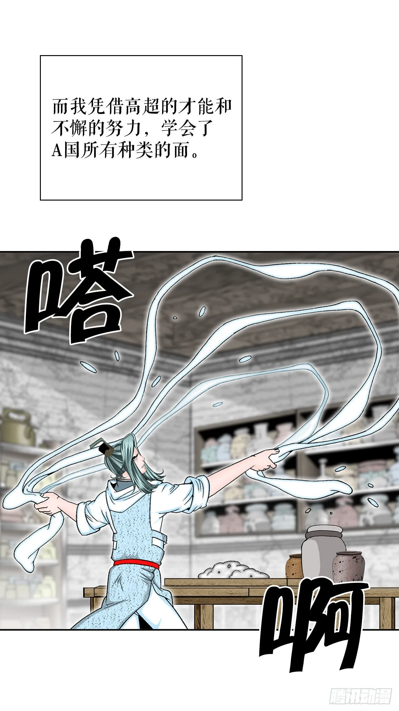 12.我叫李君岳 第76页