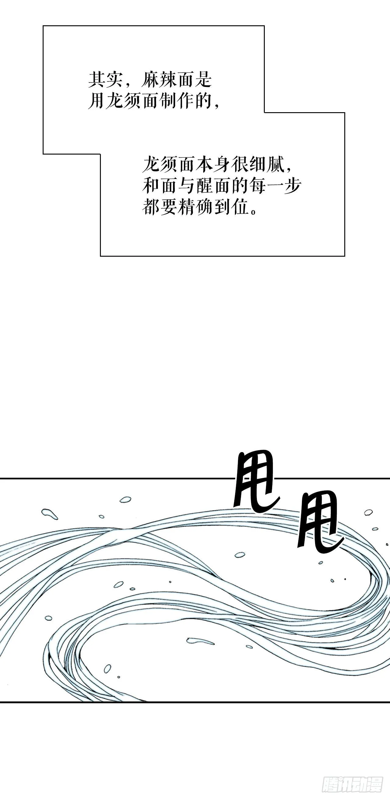 12.我叫李君岳 第77页