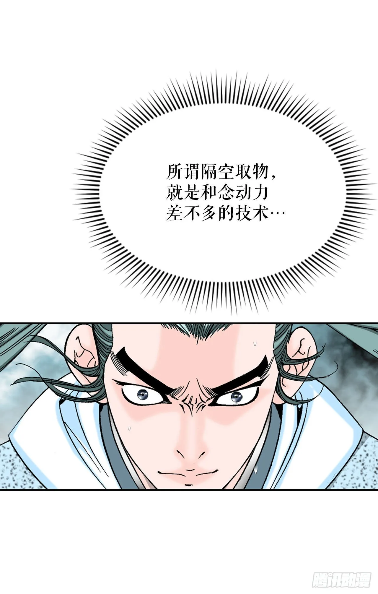 12.我叫李君岳 第89页