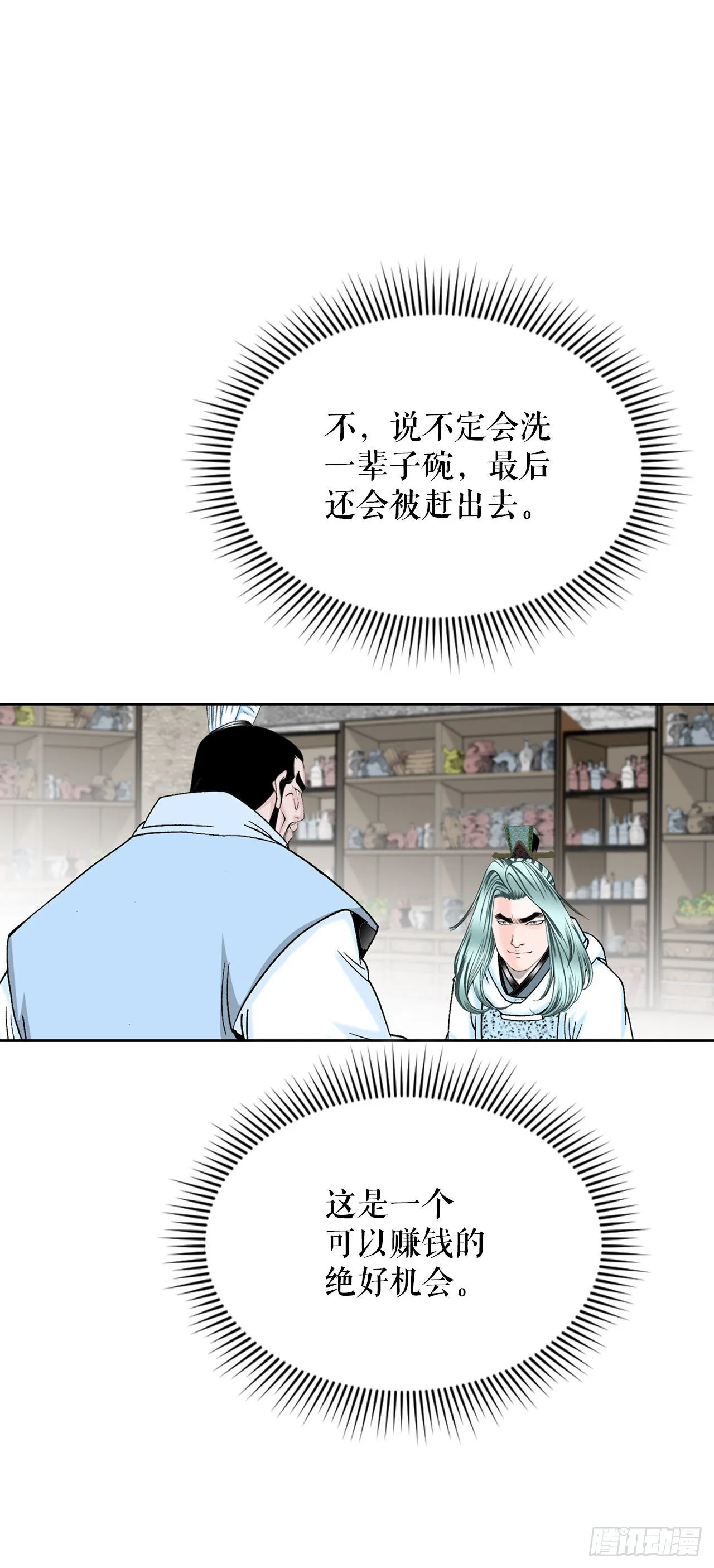 14.神偷藏宝图 第2页