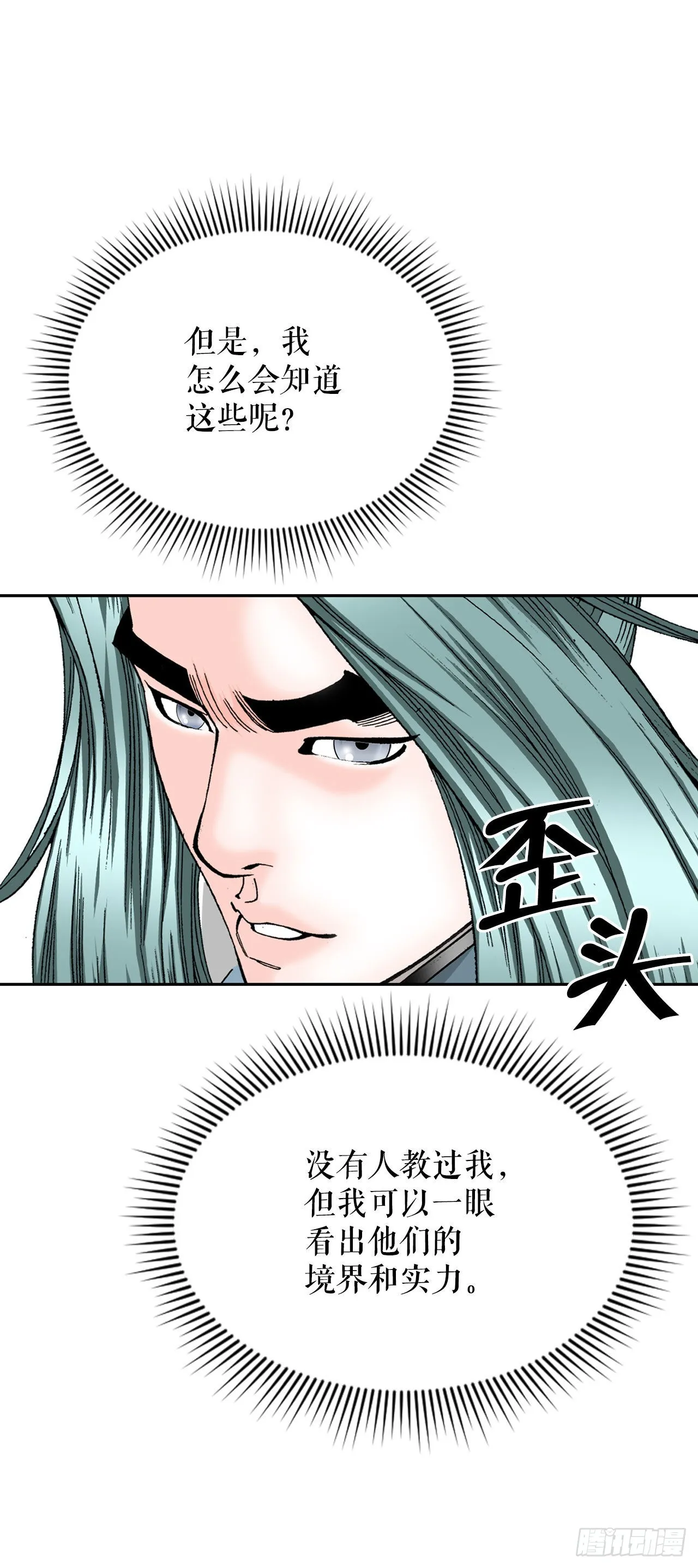 14.神偷藏宝图 第29页