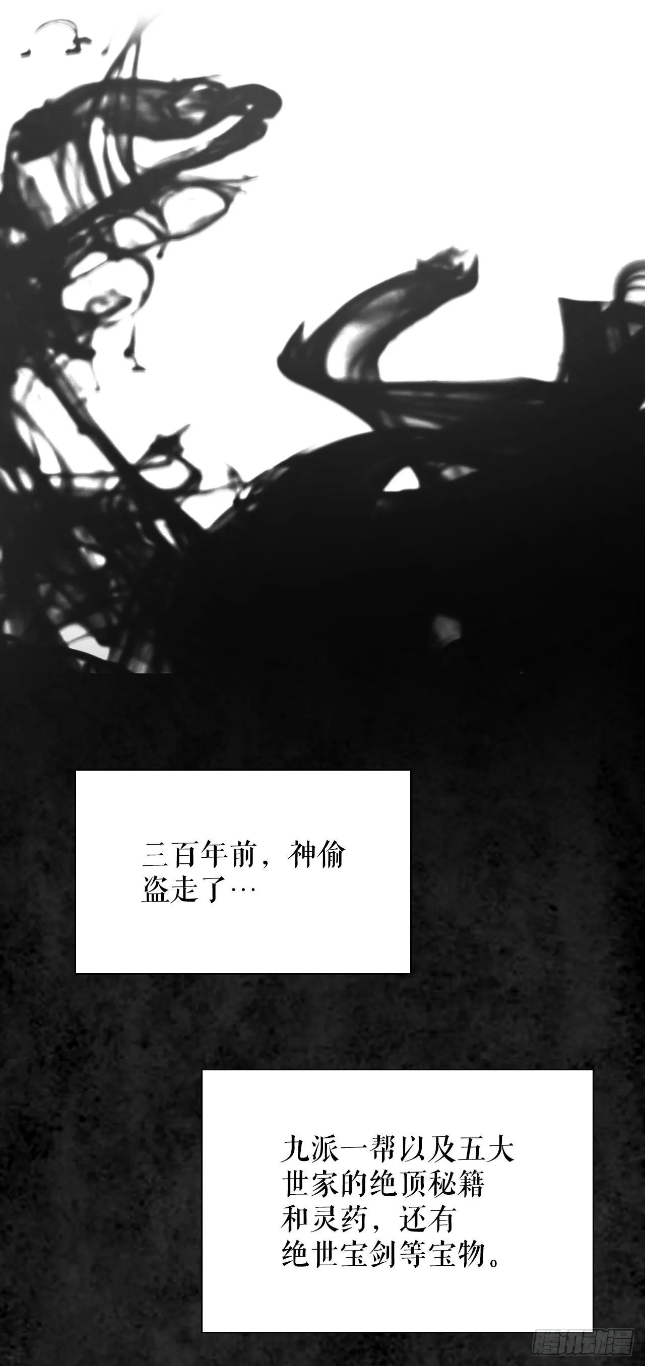 14.神偷藏宝图 第54页