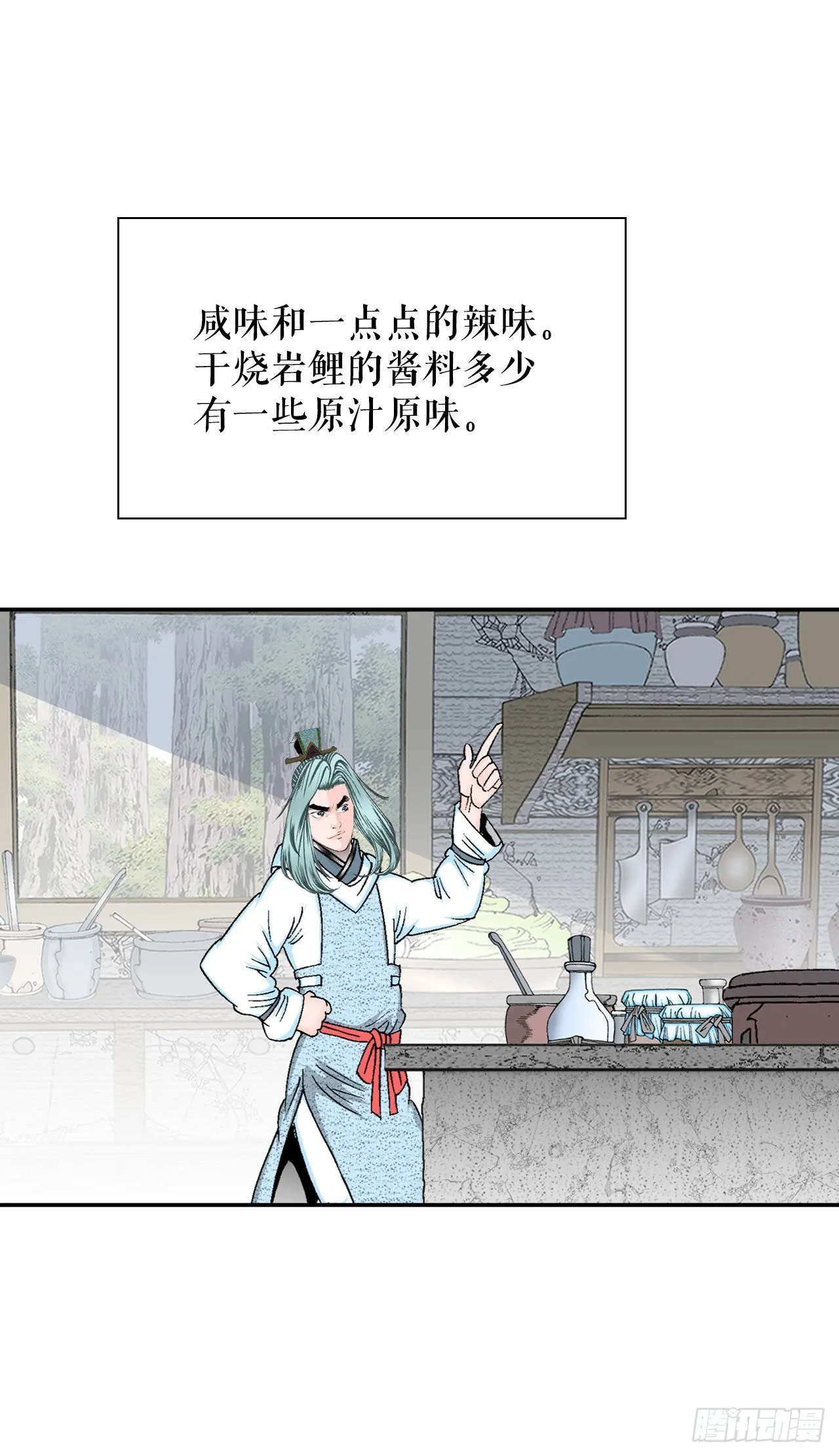 15.干烧岩鲤-1 第11页