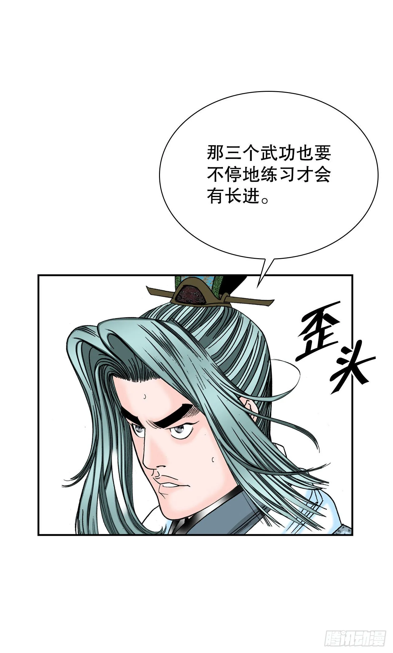 15.干烧岩鲤-1 第22页