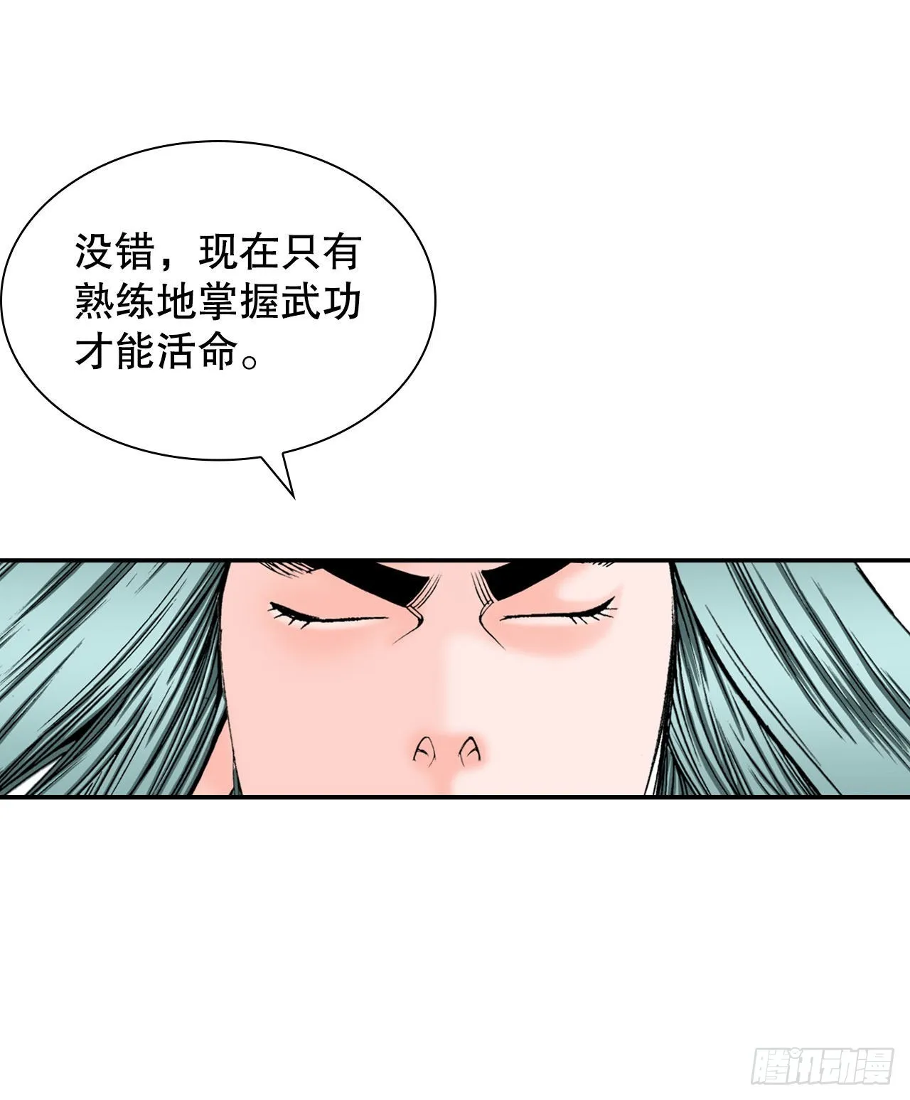 15.干烧岩鲤-1 第23页