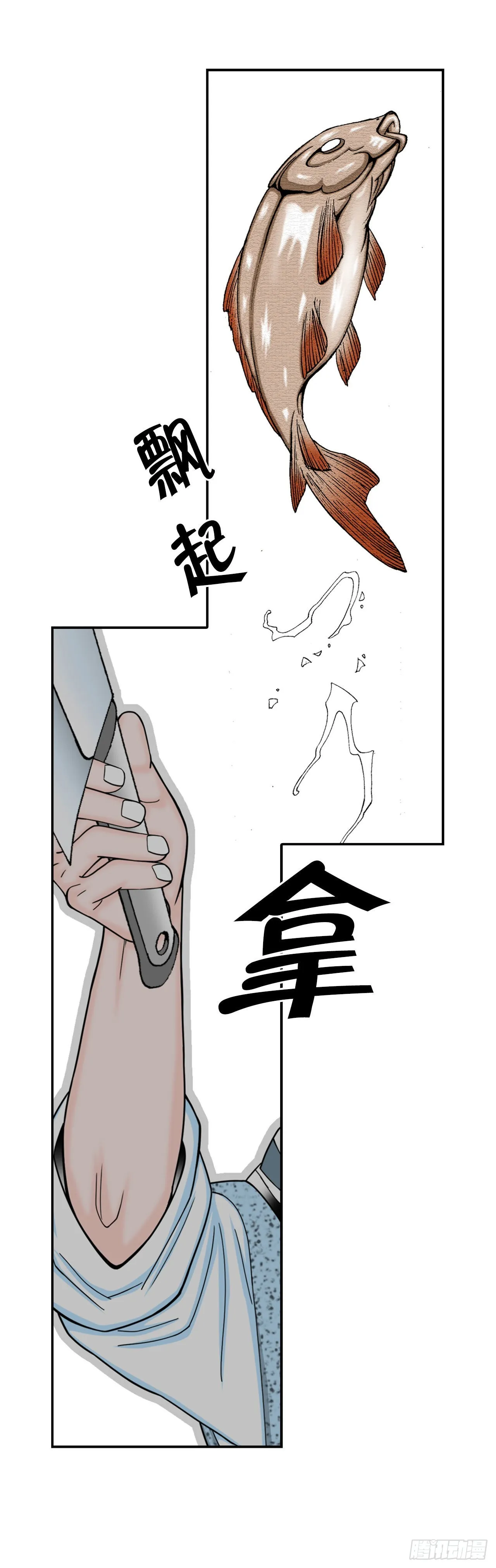 15.干烧岩鲤-1 第27页