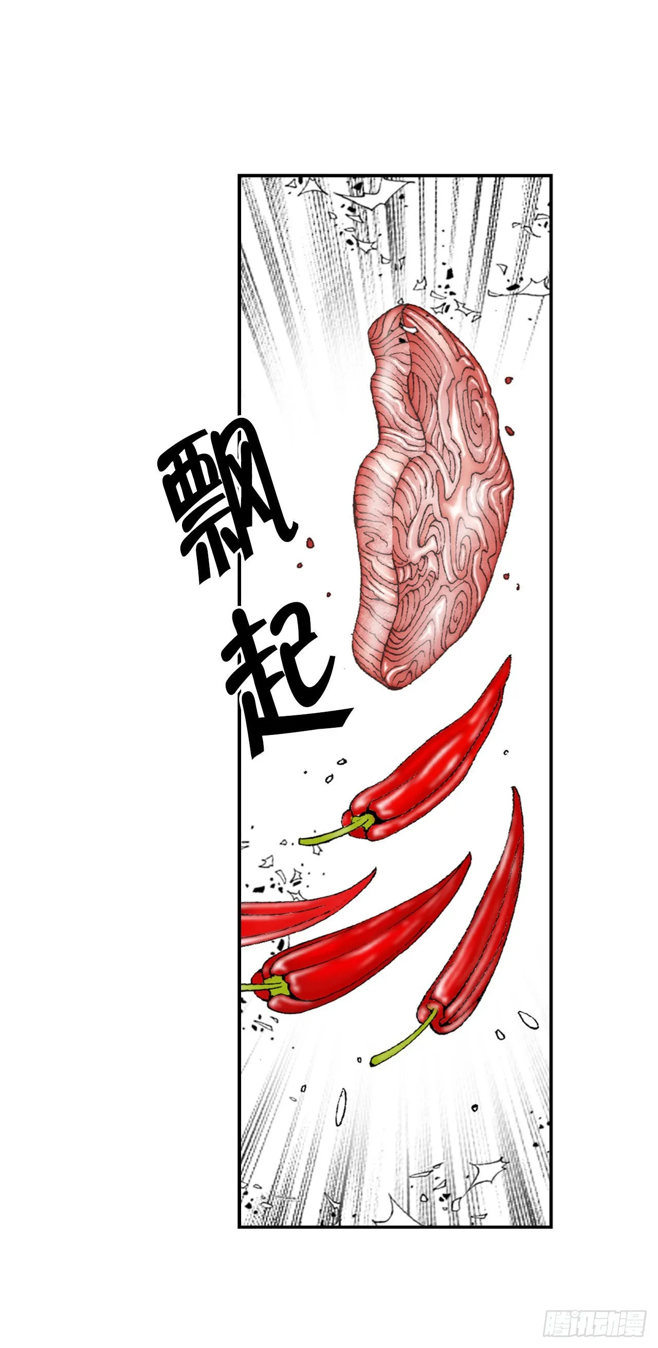 15.干烧岩鲤-1 第37页