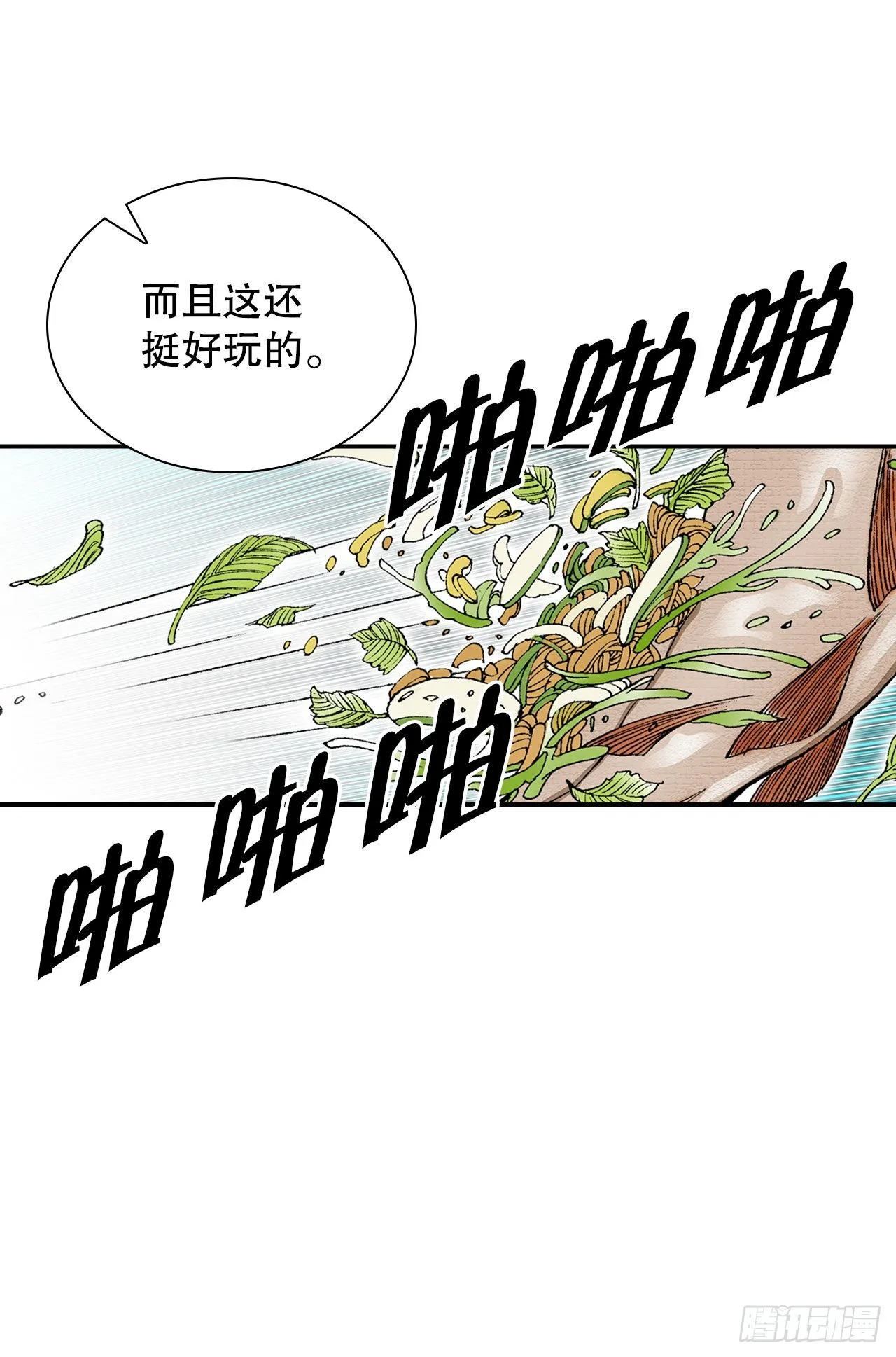 15.干烧岩鲤-1 第41页
