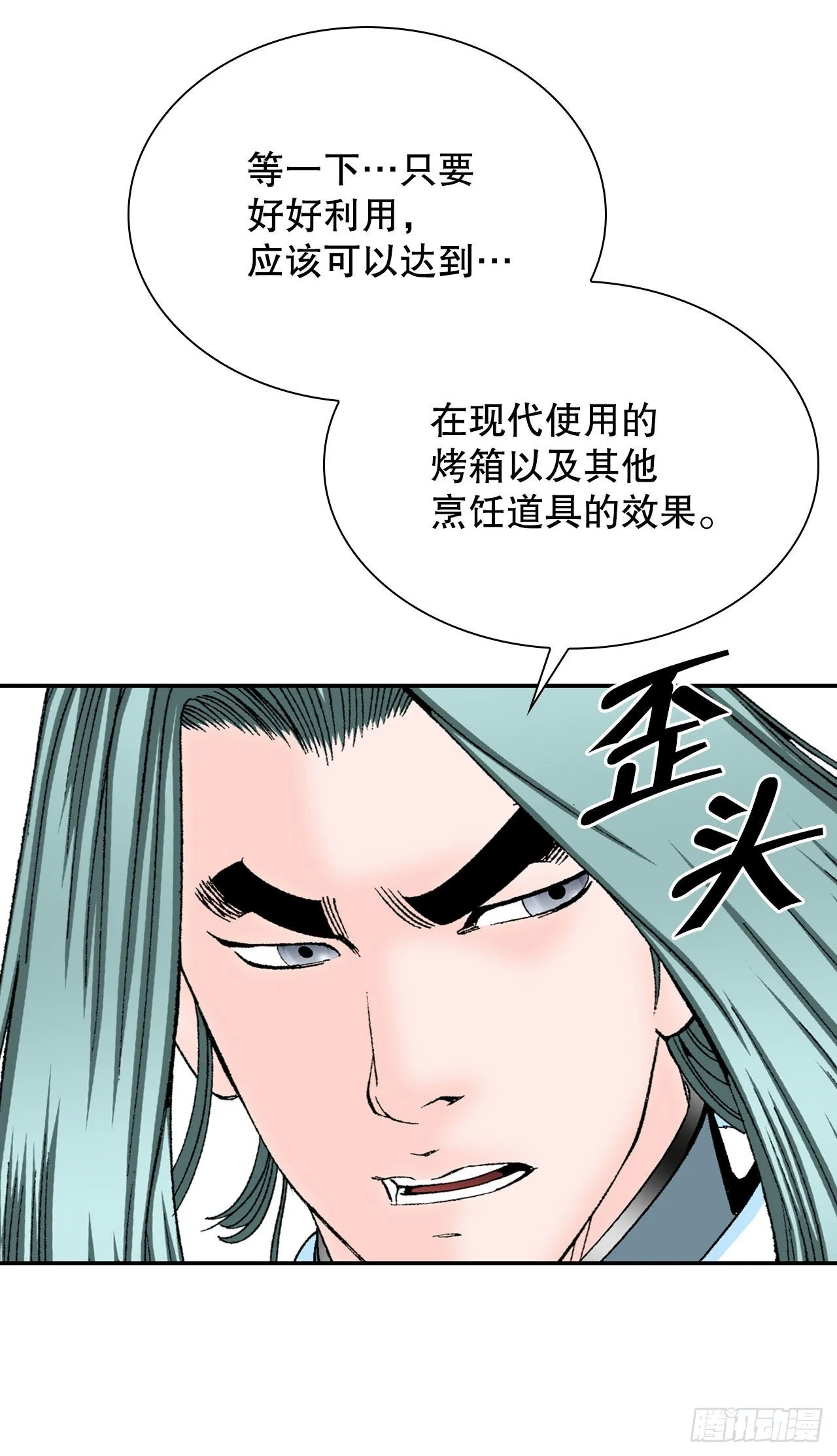 15.干烧岩鲤-1 第42页