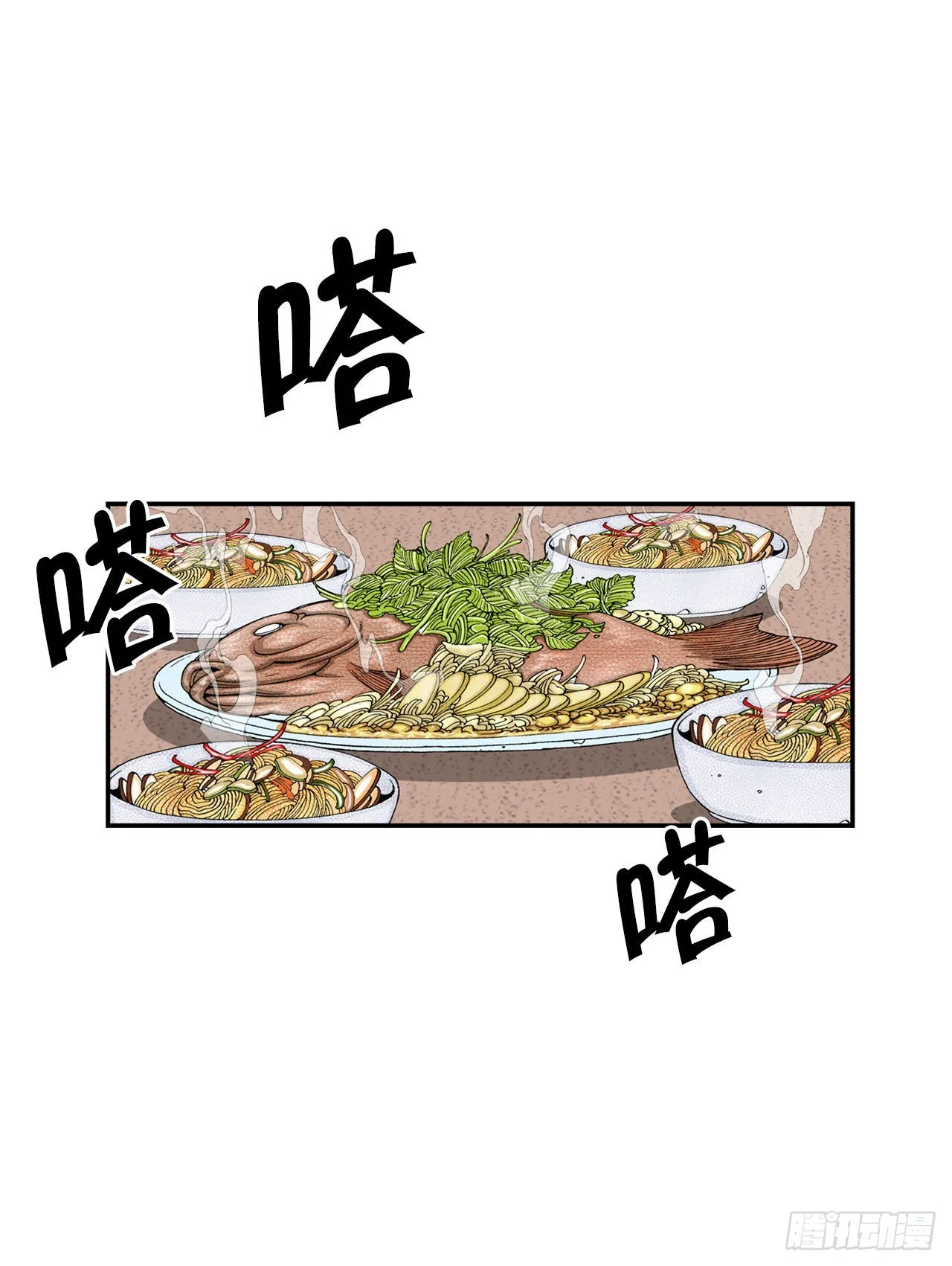 15.干烧岩鲤-1 第45页