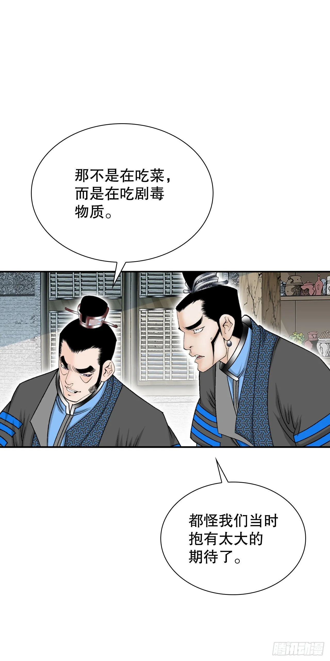 15.干烧岩鲤-1 第53页