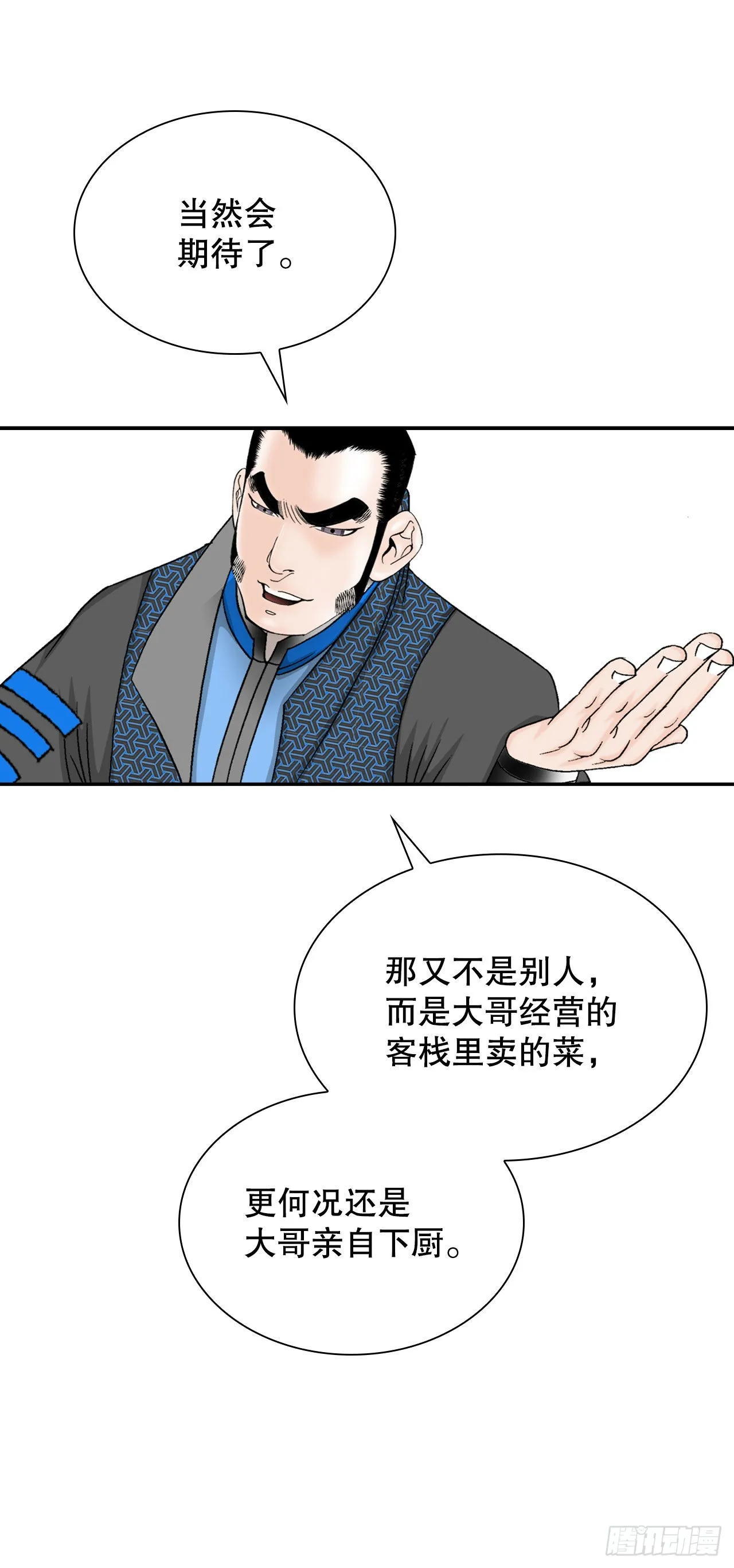 15.干烧岩鲤-1 第54页