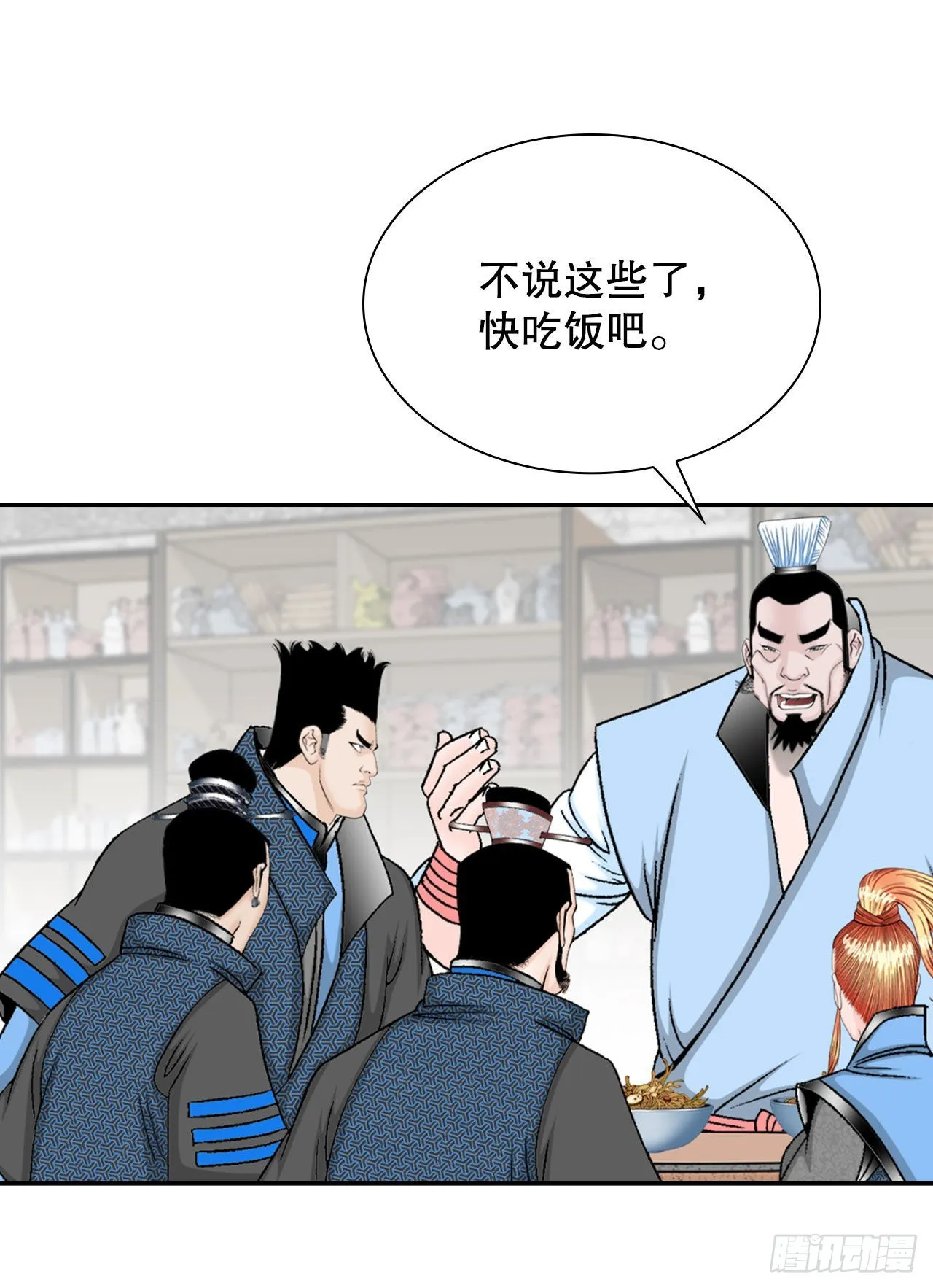 15.干烧岩鲤-1 第64页