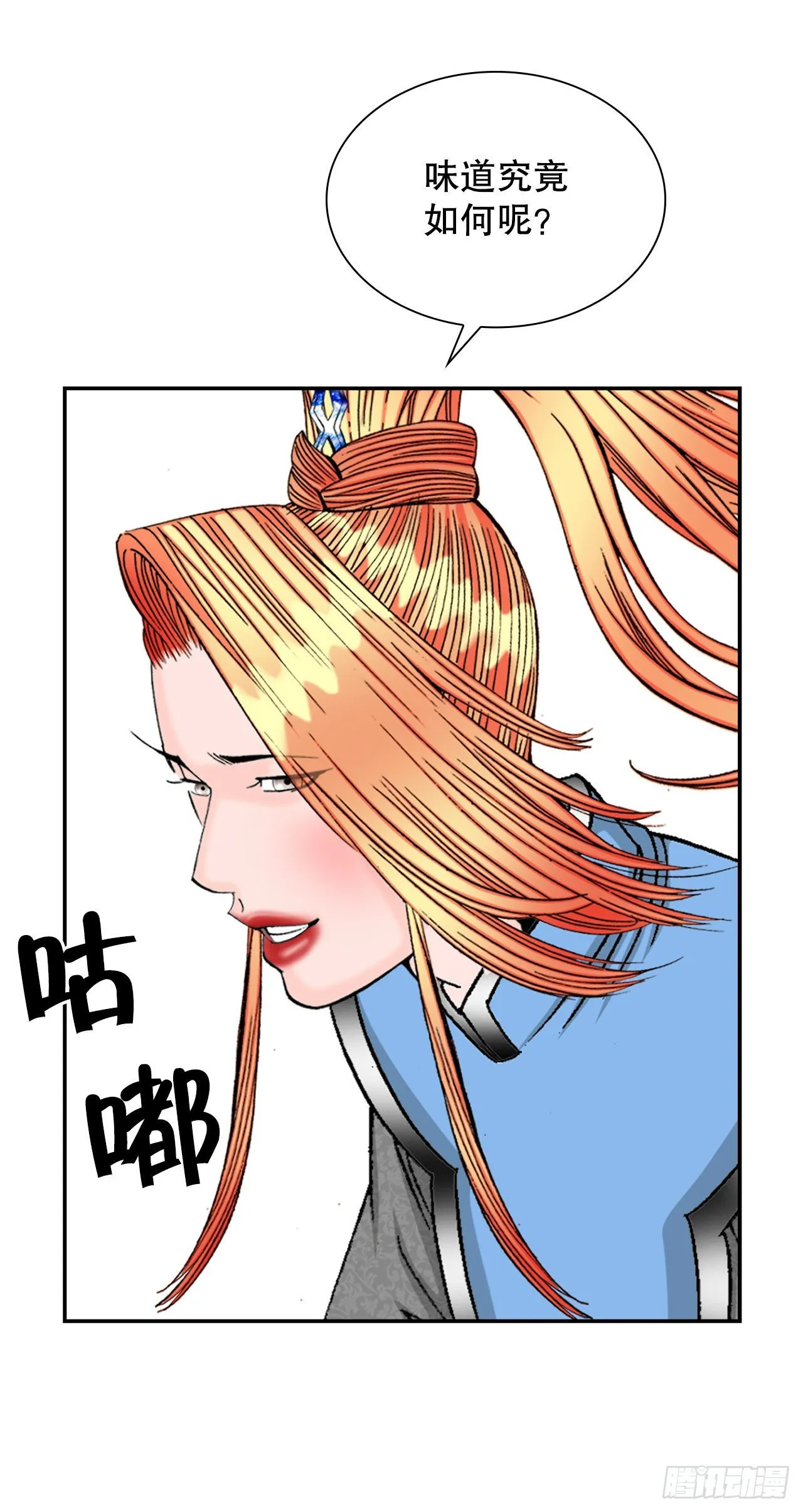 15.干烧岩鲤-1 第67页
