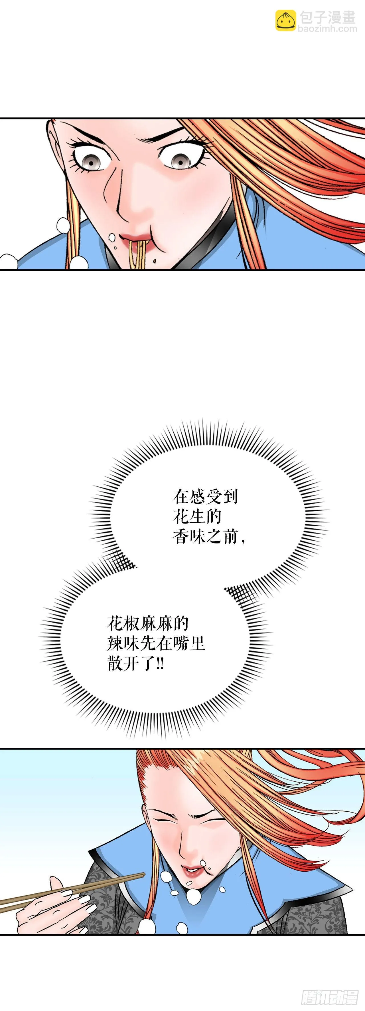 15.干烧岩鲤-1 第70页