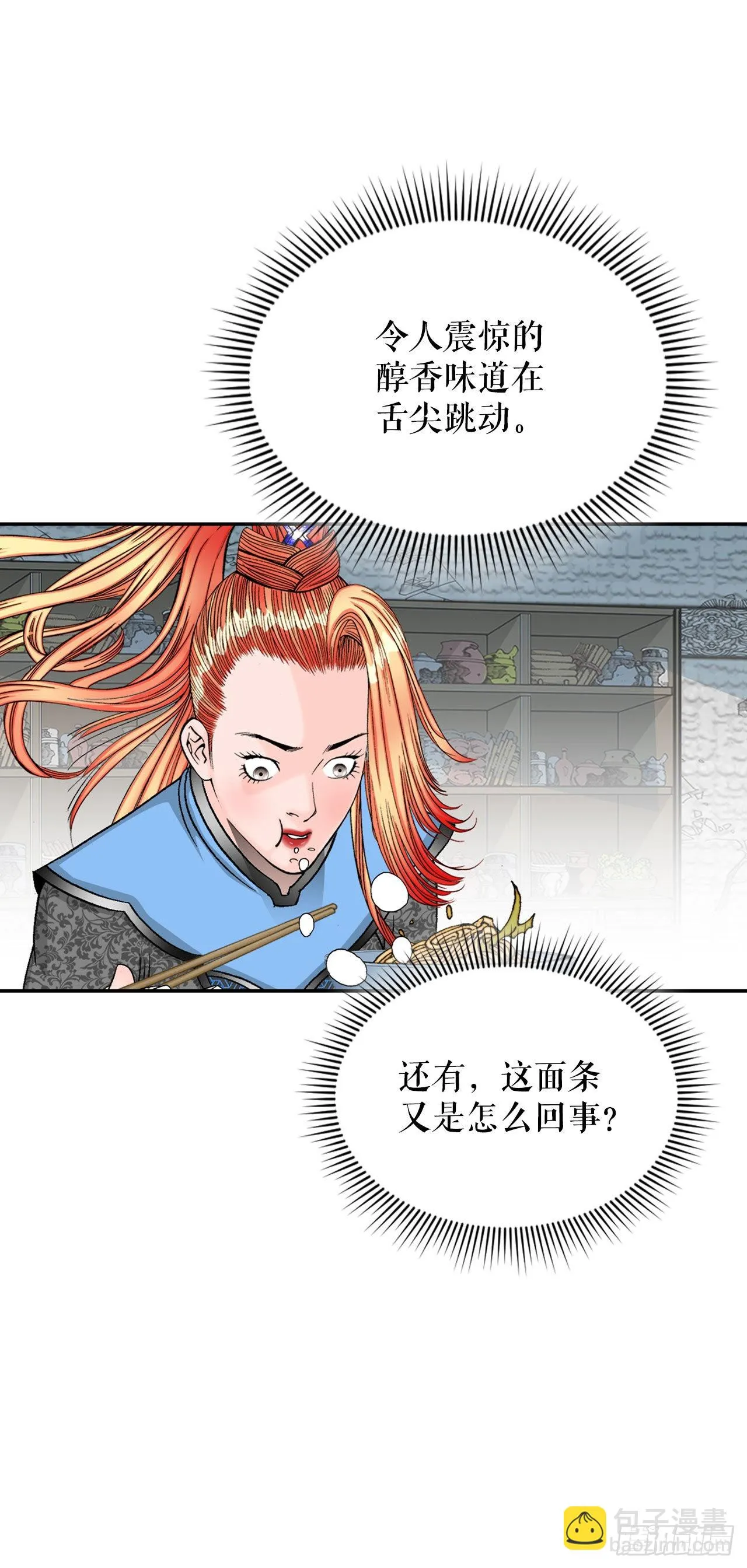 15.干烧岩鲤-1 第71页