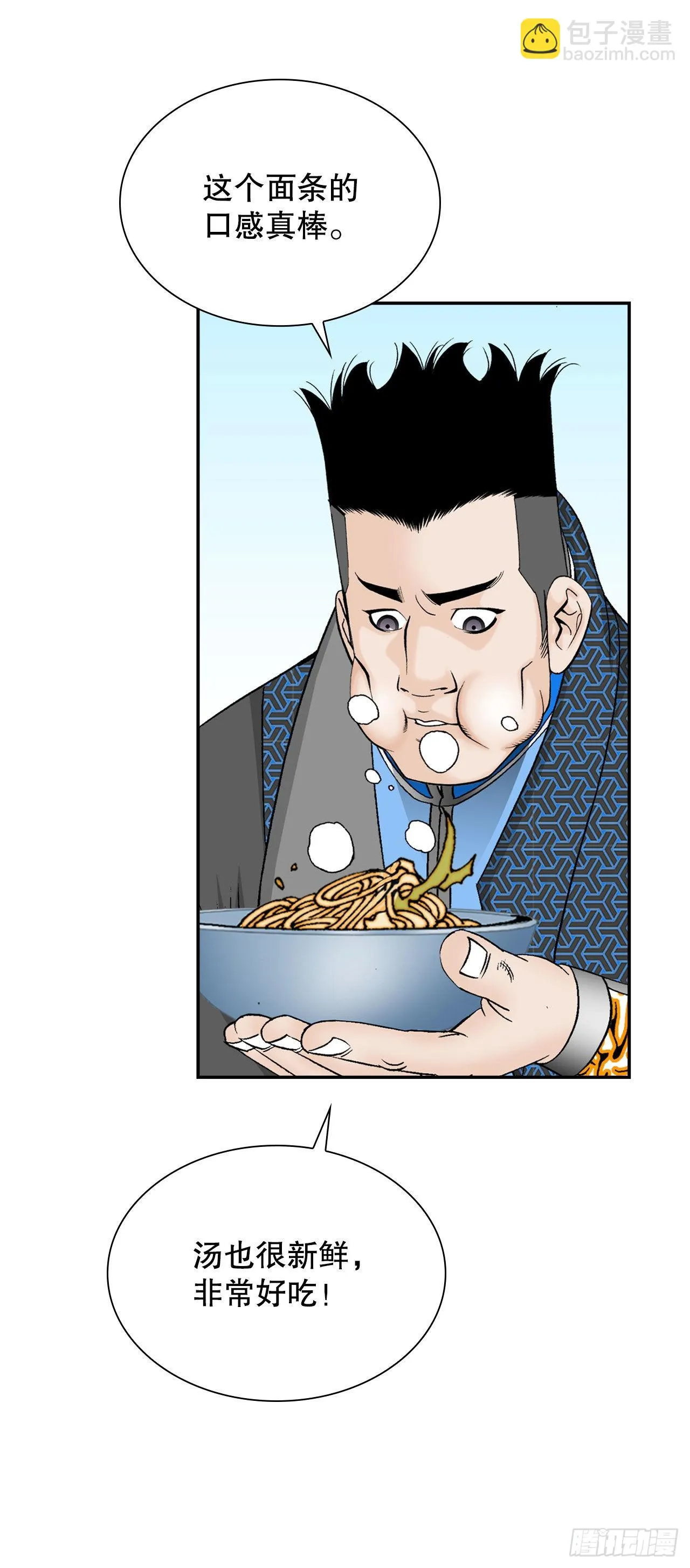 15.干烧岩鲤-1 第73页