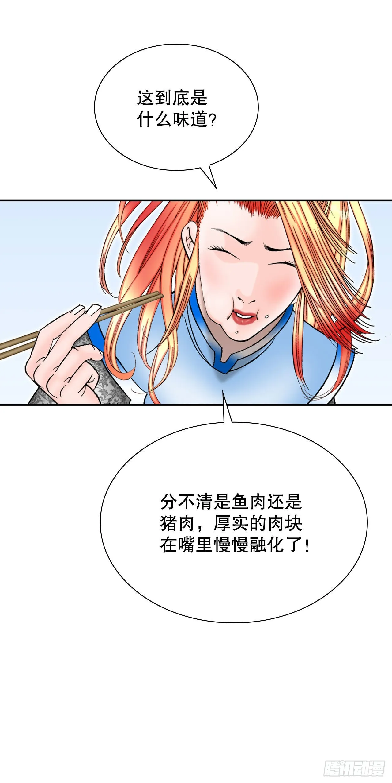 15.干烧岩鲤-1 第84页