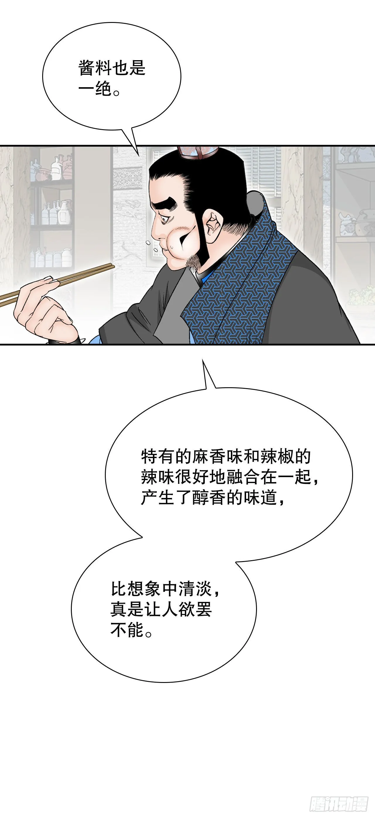 15.干烧岩鲤-1 第85页