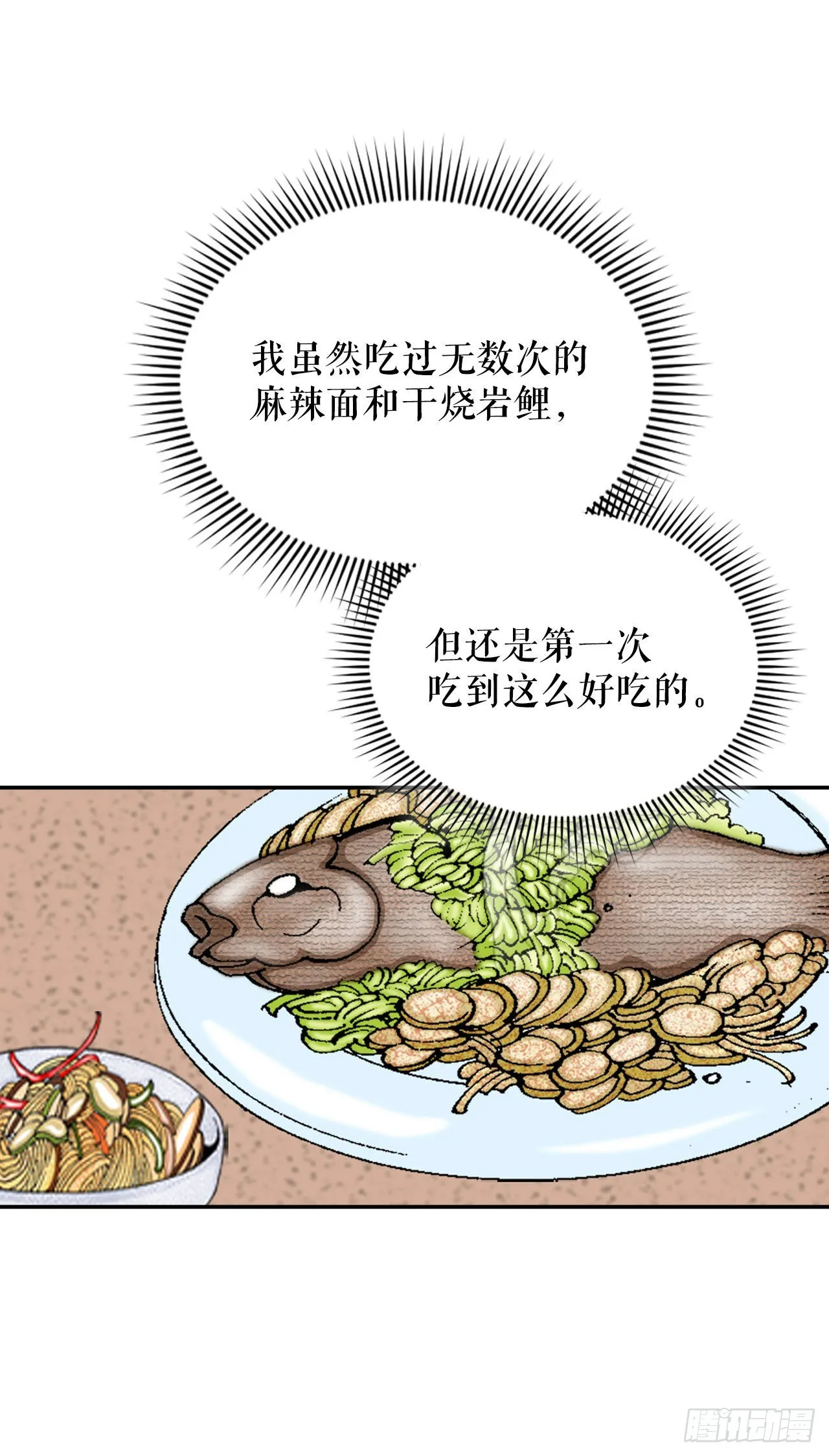 16.干烧岩鲤-2 第4页