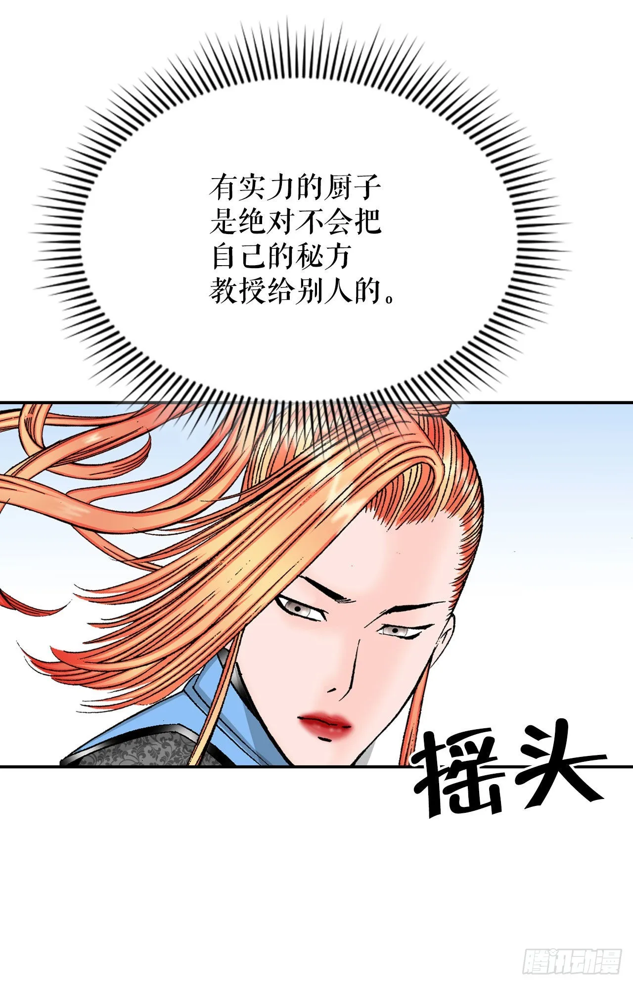 16.干烧岩鲤-2 第6页