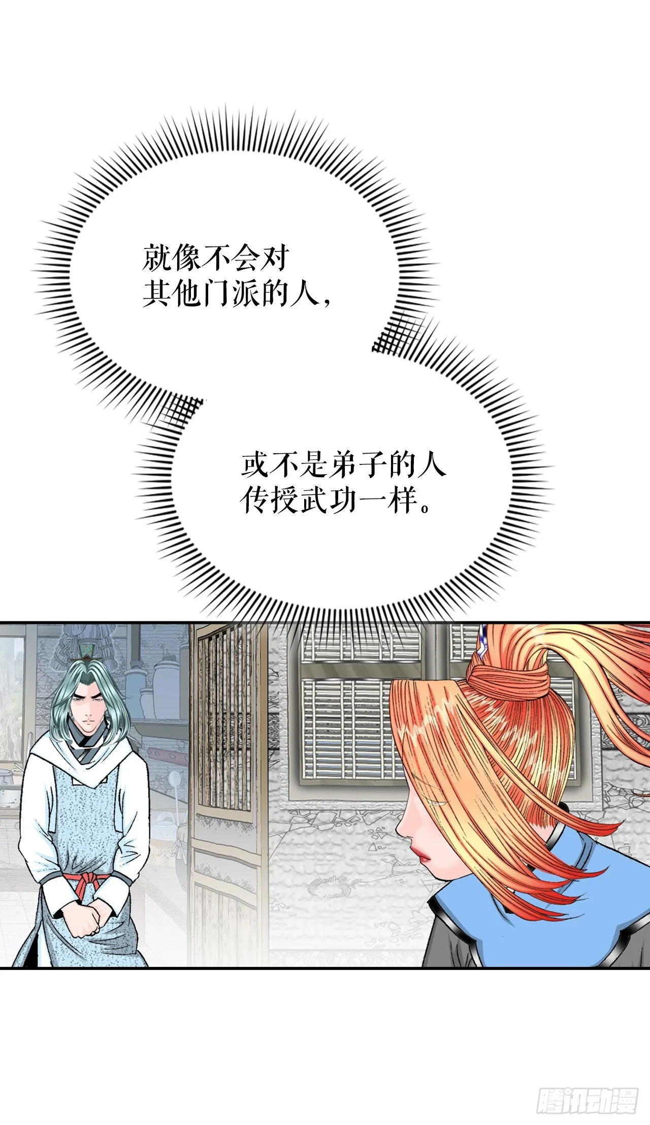 16.干烧岩鲤-2 第7页