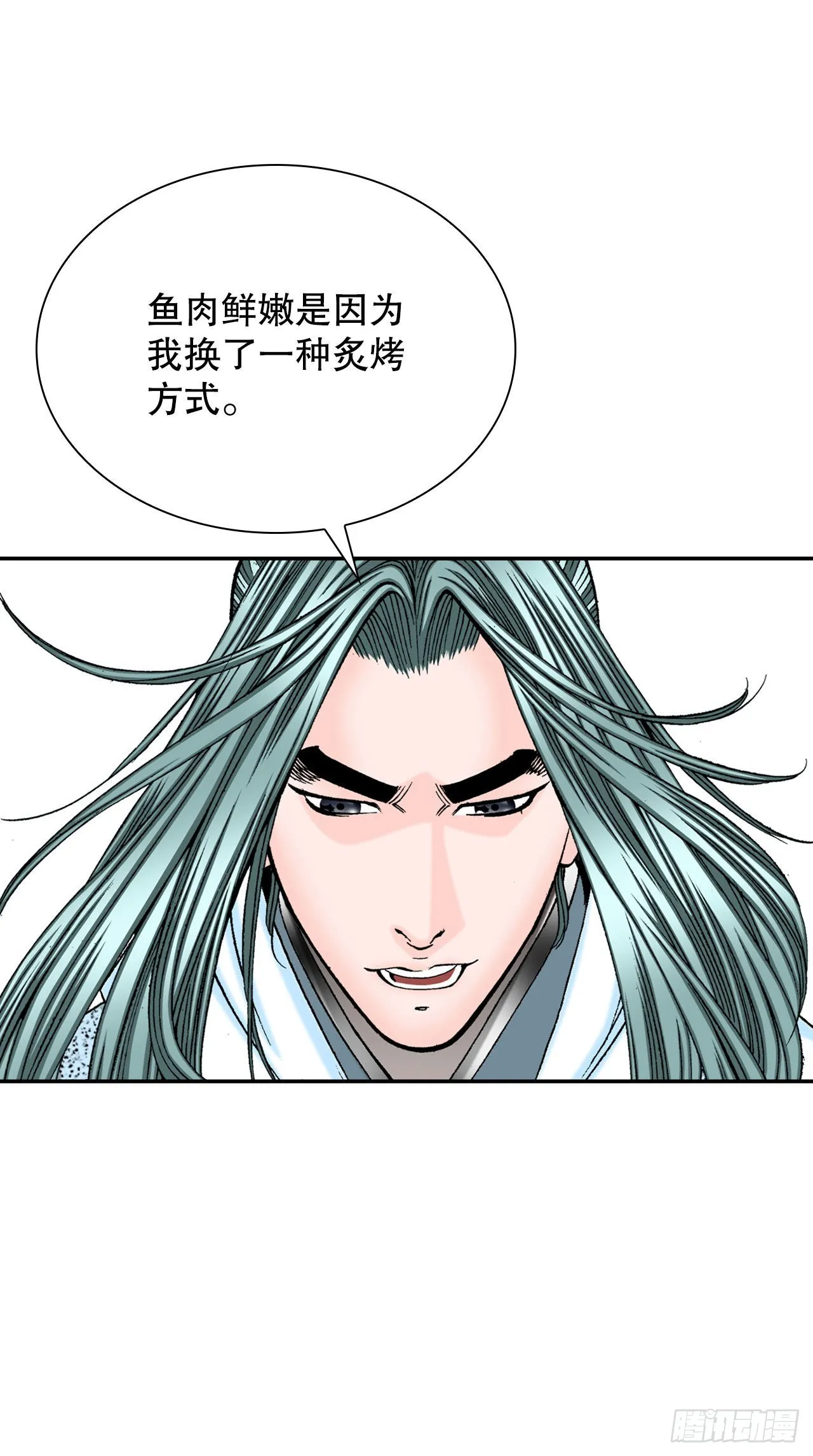 16.干烧岩鲤-2 第10页