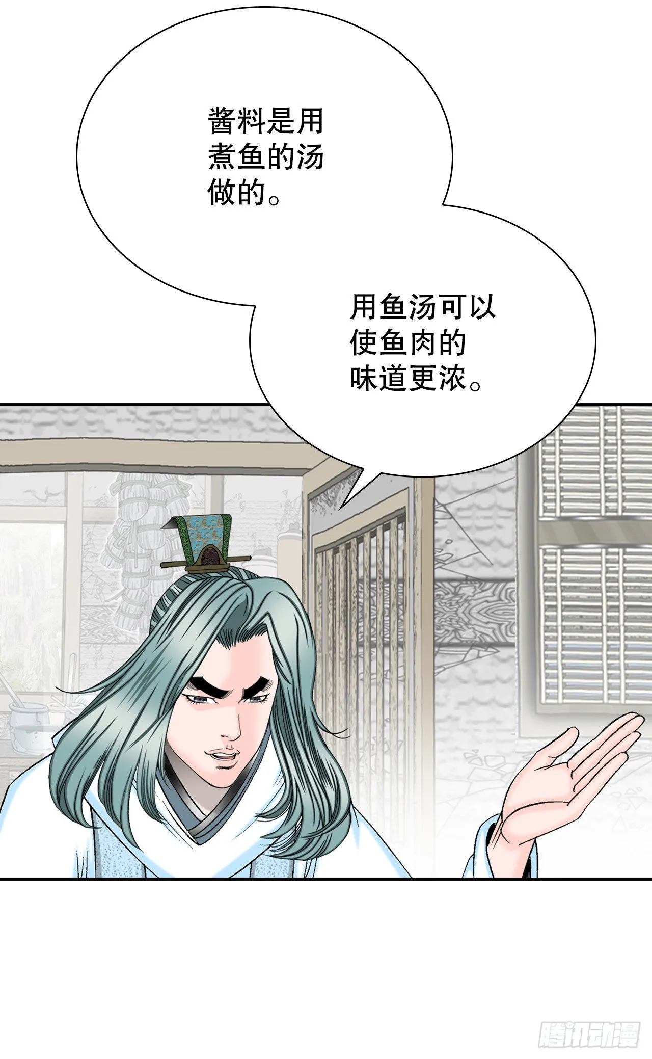 16.干烧岩鲤-2 第11页