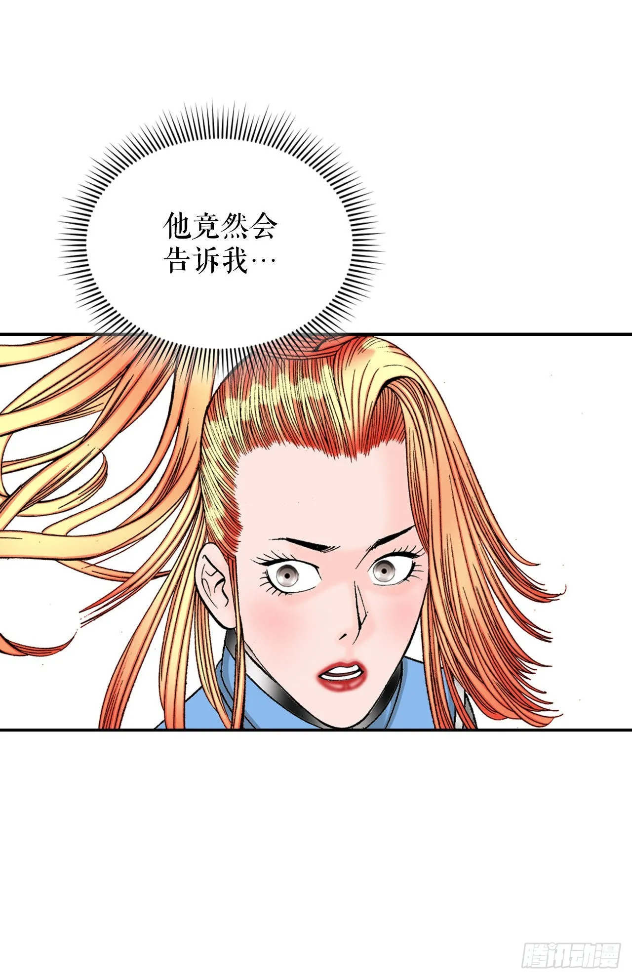 16.干烧岩鲤-2 第12页