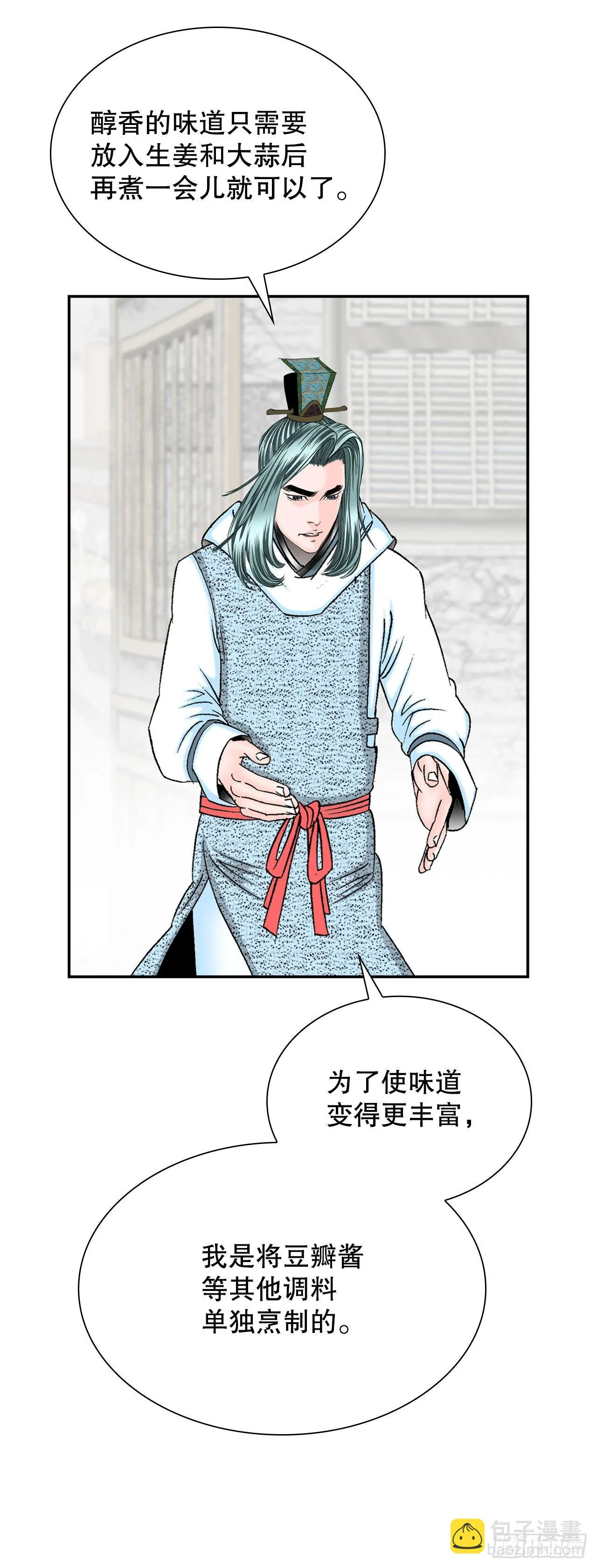 16.干烧岩鲤-2 第13页