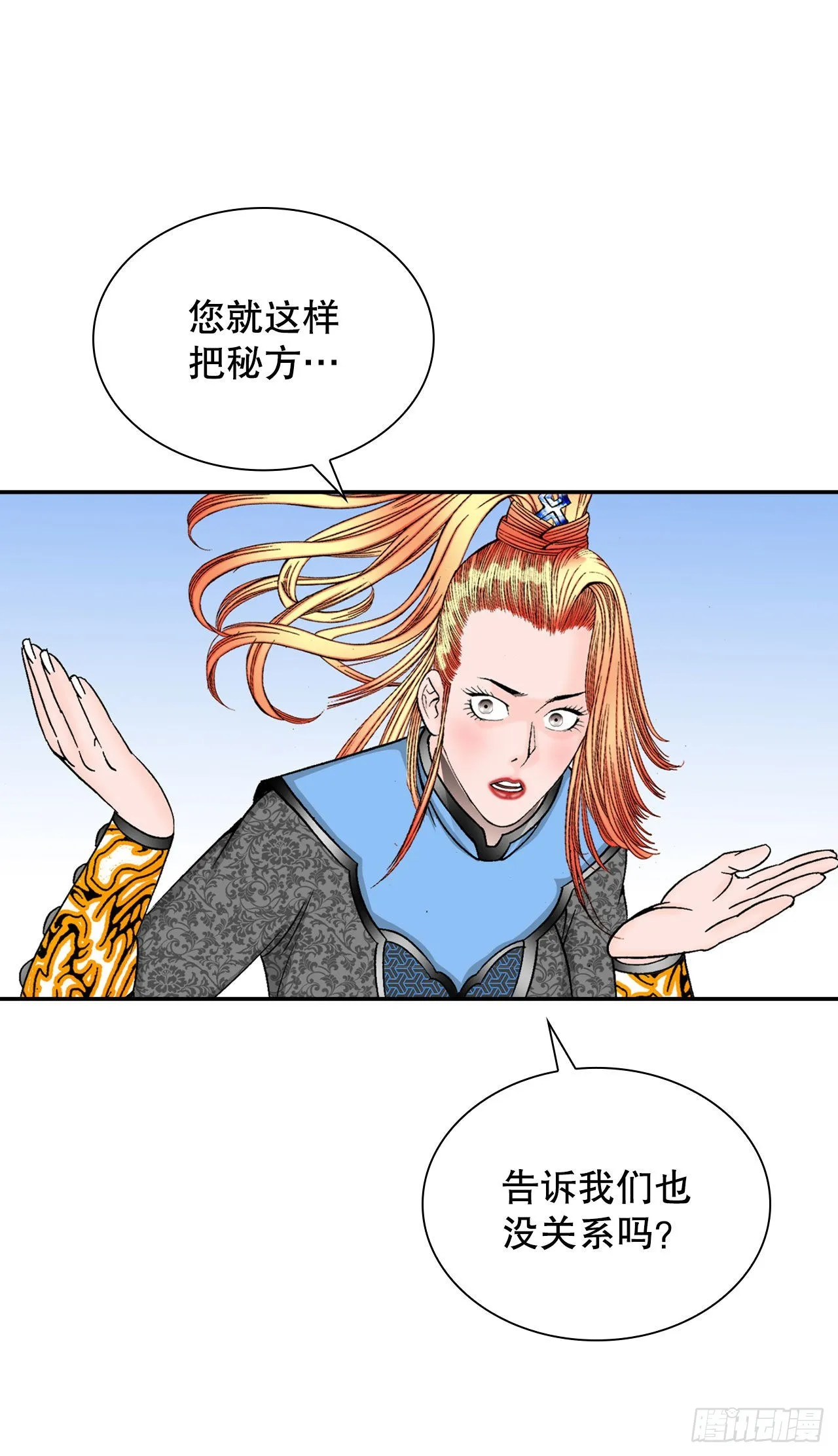 16.干烧岩鲤-2 第14页