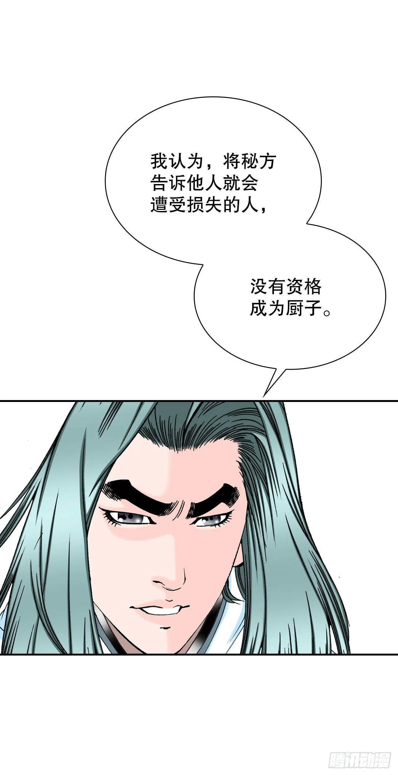 16.干烧岩鲤-2 第20页
