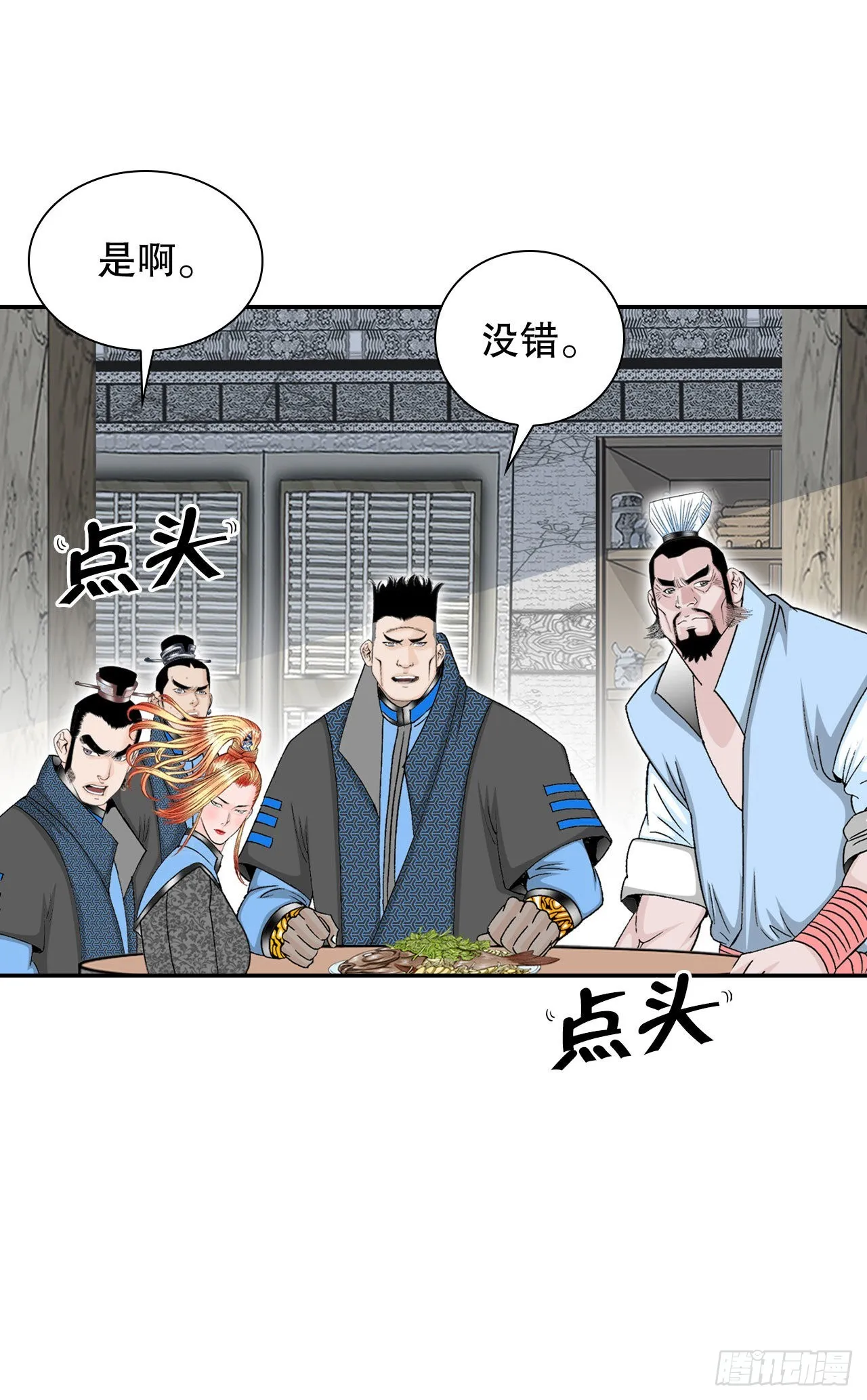 16.干烧岩鲤-2 第23页