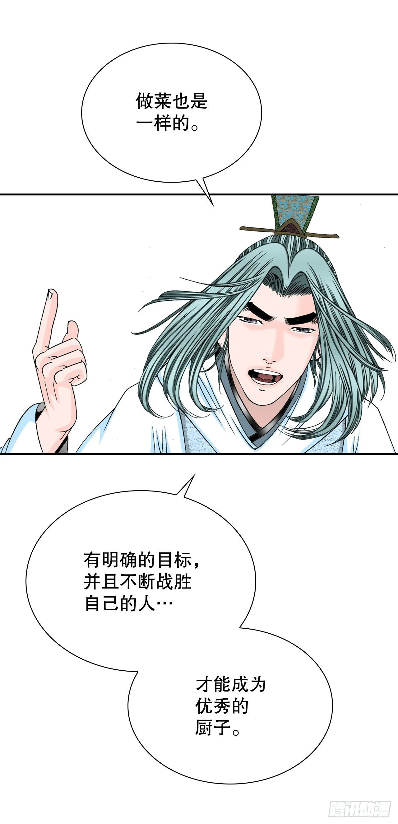 16.干烧岩鲤-2 第24页