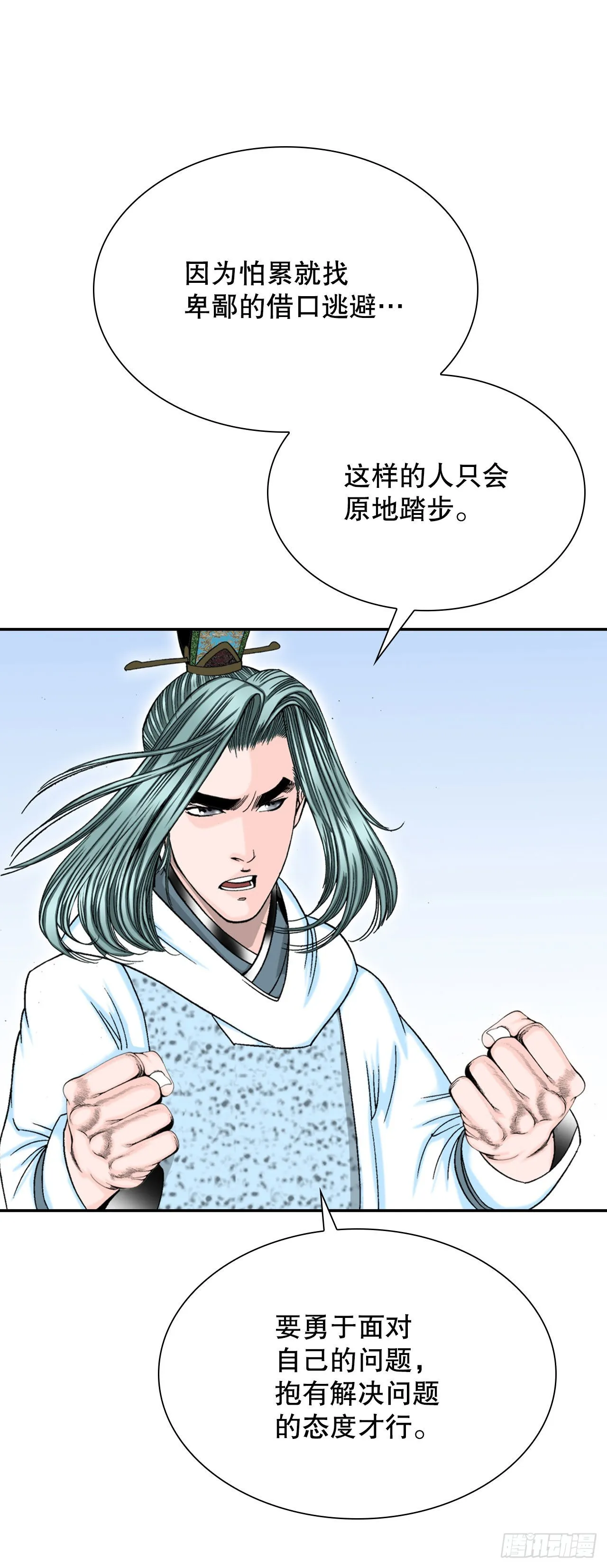 16.干烧岩鲤-2 第26页