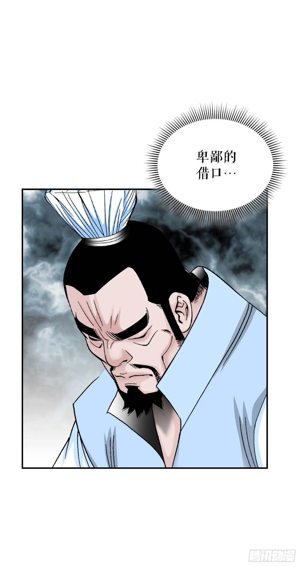 16.干烧岩鲤-2 第27页